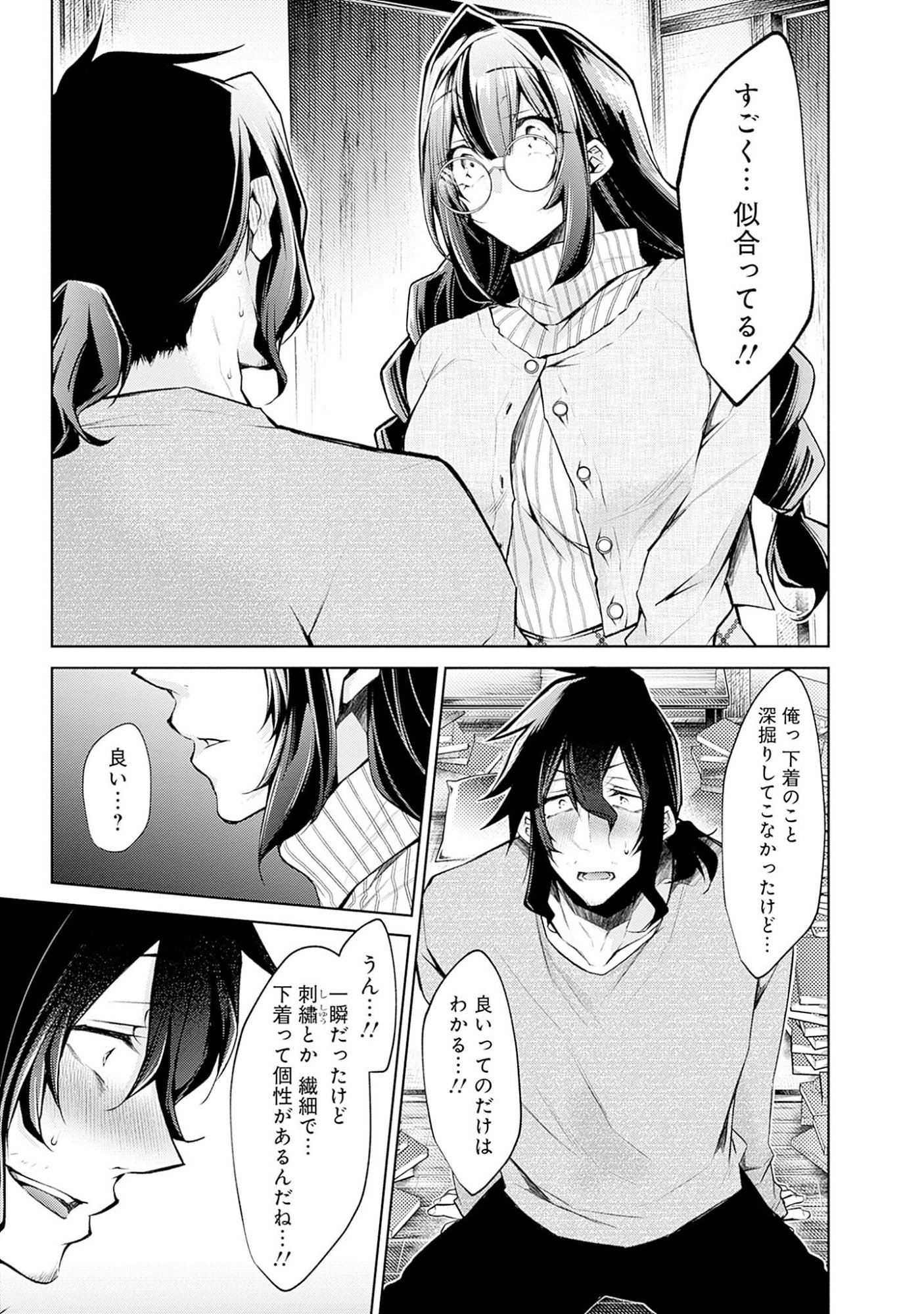 Negai Ai: Hajimete Doushi no Hajirai Yuugi - Chapter 2 - Page 7