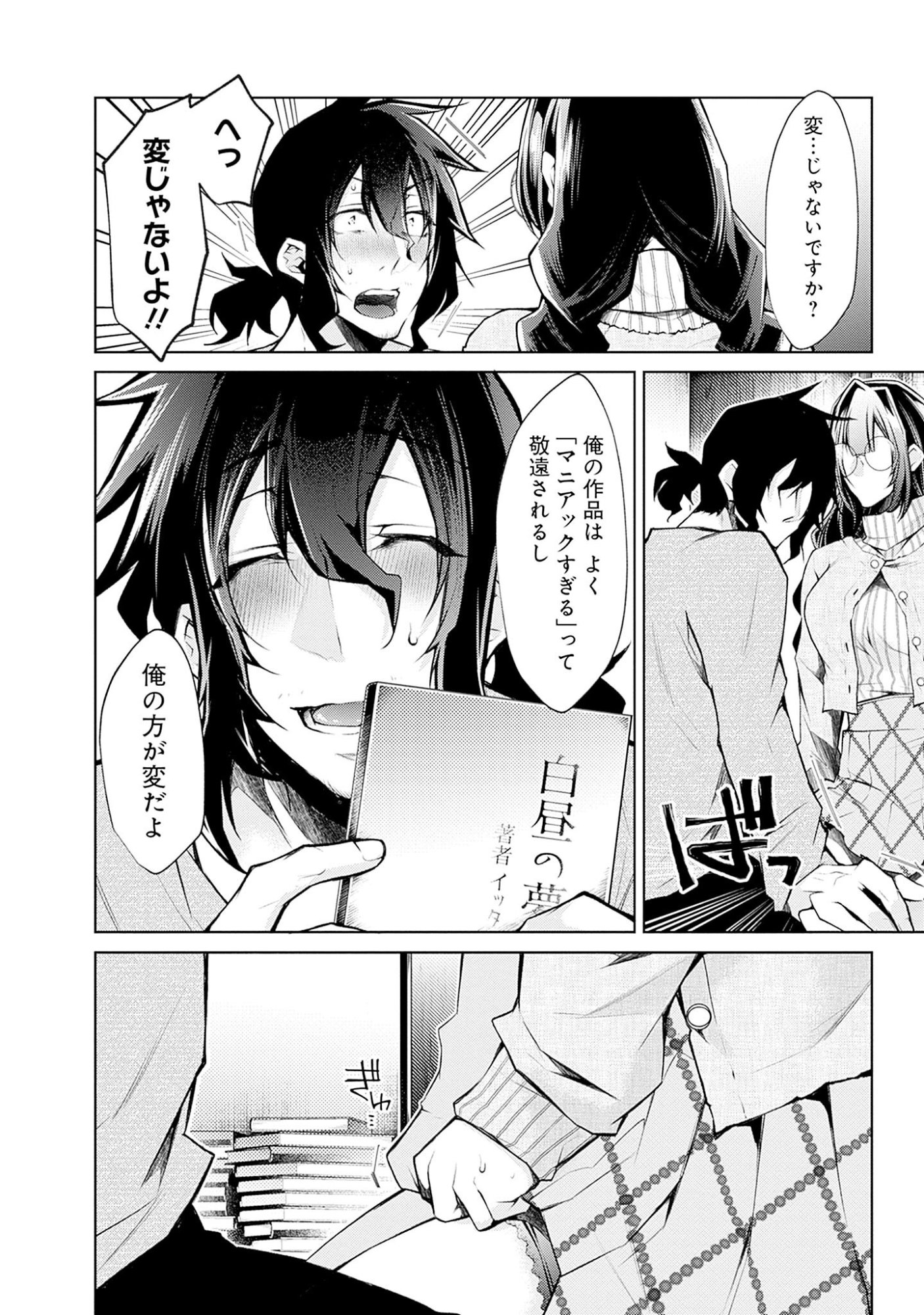 Negai Ai: Hajimete Doushi no Hajirai Yuugi - Chapter 2 - Page 8