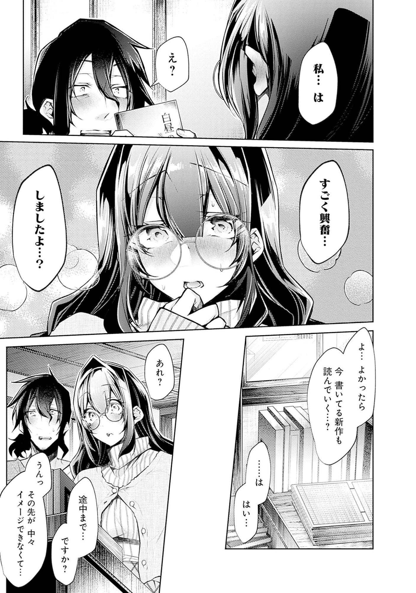 Negai Ai: Hajimete Doushi no Hajirai Yuugi - Chapter 2 - Page 9