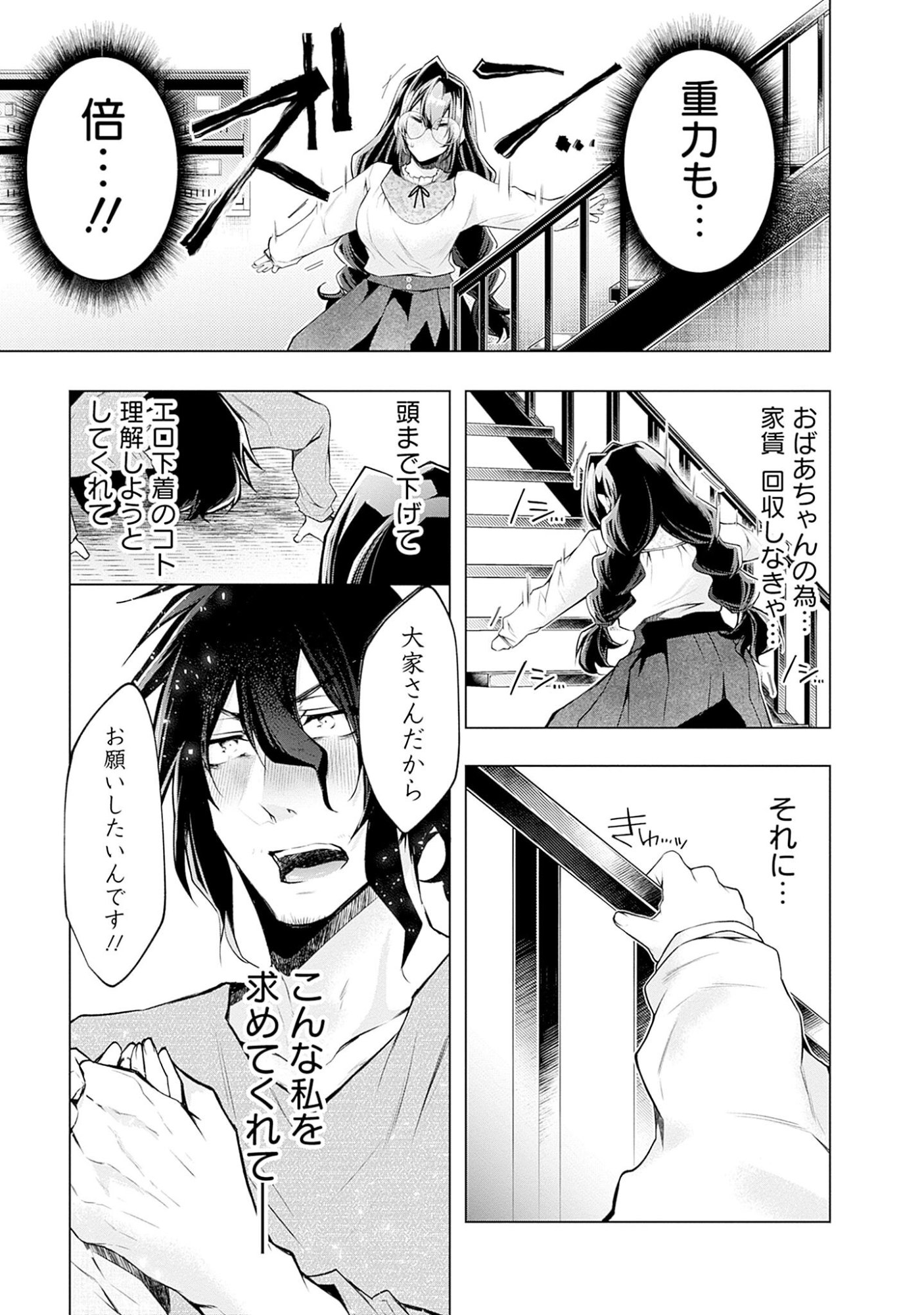 Negai Ai: Hajimete Doushi no Hajirai Yuugi - Chapter 3 - Page 10