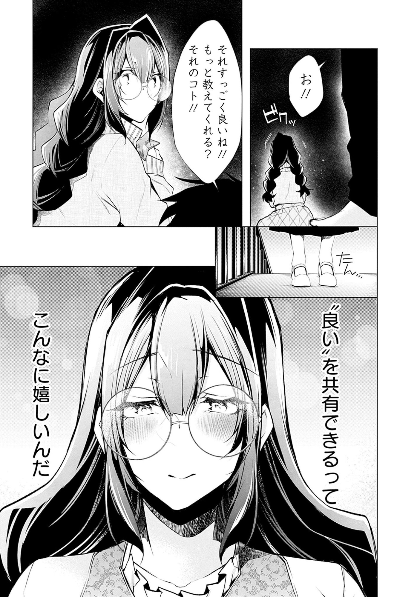 Negai Ai: Hajimete Doushi no Hajirai Yuugi - Chapter 3 - Page 12