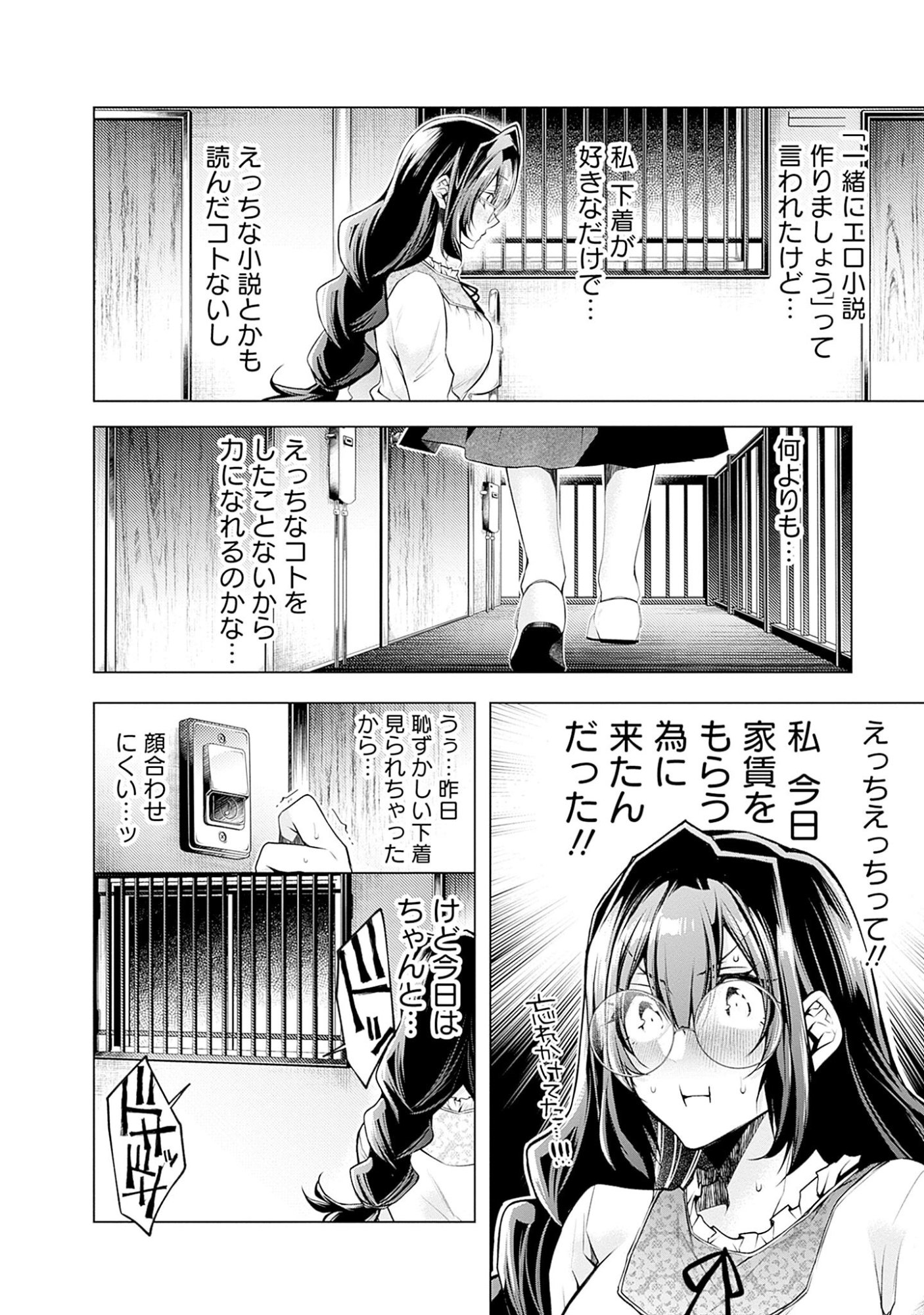 Negai Ai: Hajimete Doushi no Hajirai Yuugi - Chapter 3 - Page 13