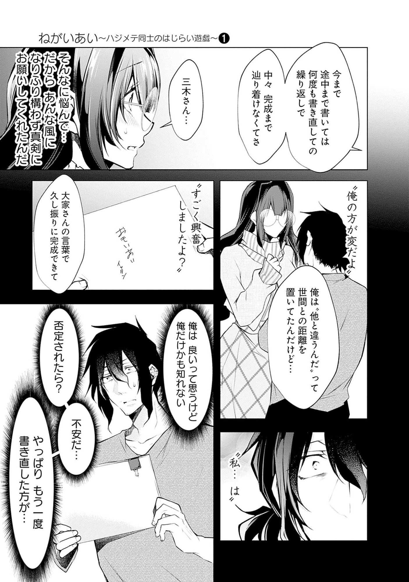 Negai Ai: Hajimete Doushi no Hajirai Yuugi - Chapter 3 - Page 18