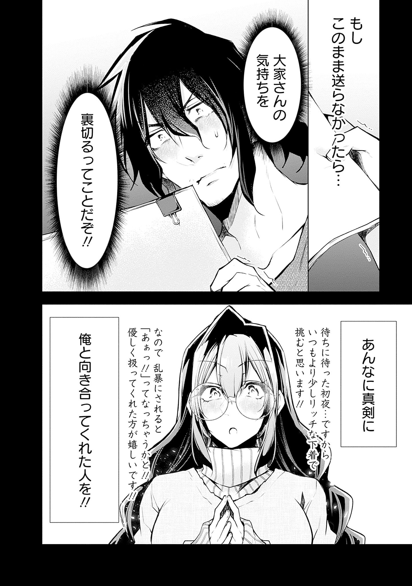 Negai Ai: Hajimete Doushi no Hajirai Yuugi - Chapter 3 - Page 19