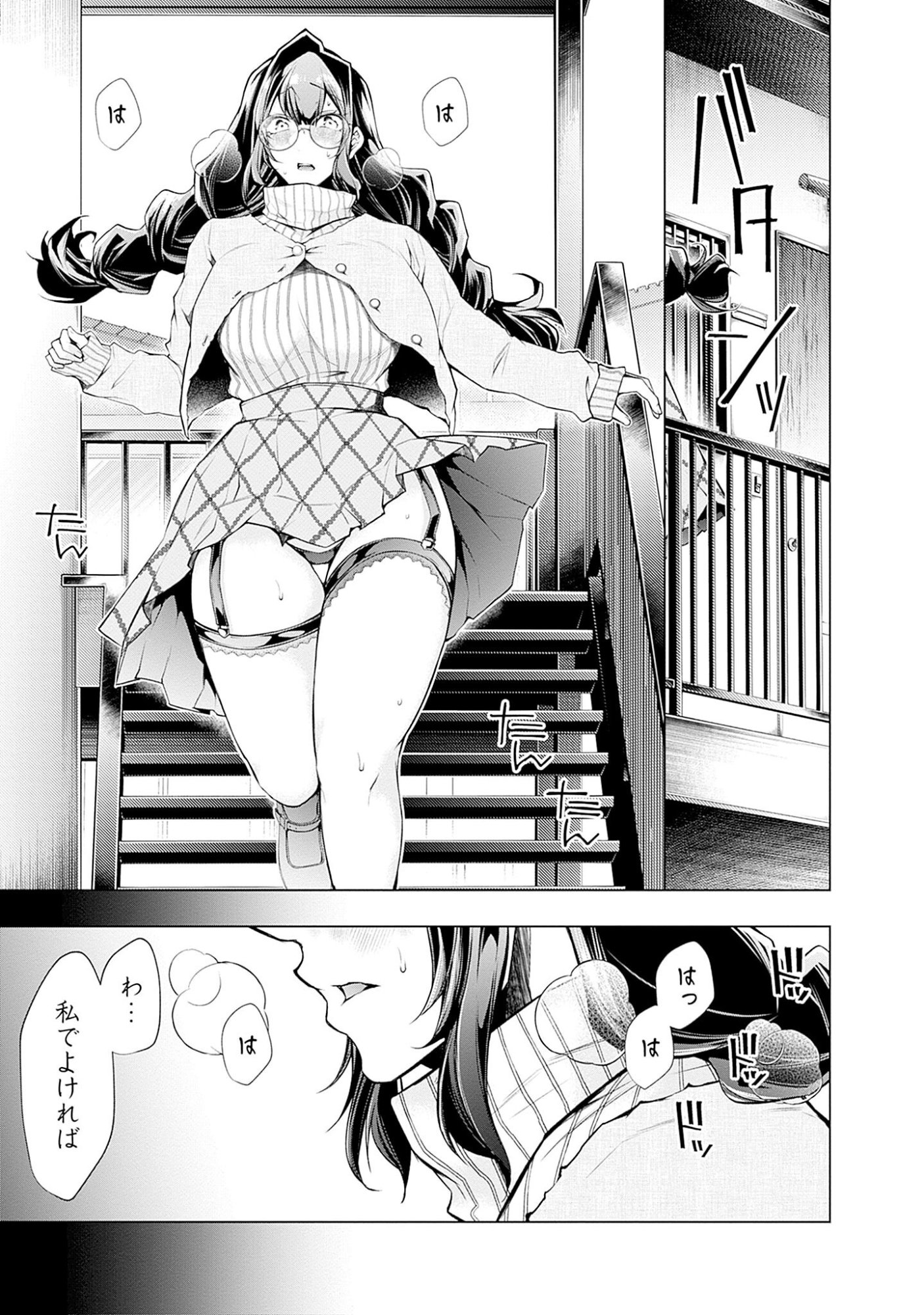 Negai Ai: Hajimete Doushi no Hajirai Yuugi - Chapter 3 - Page 2