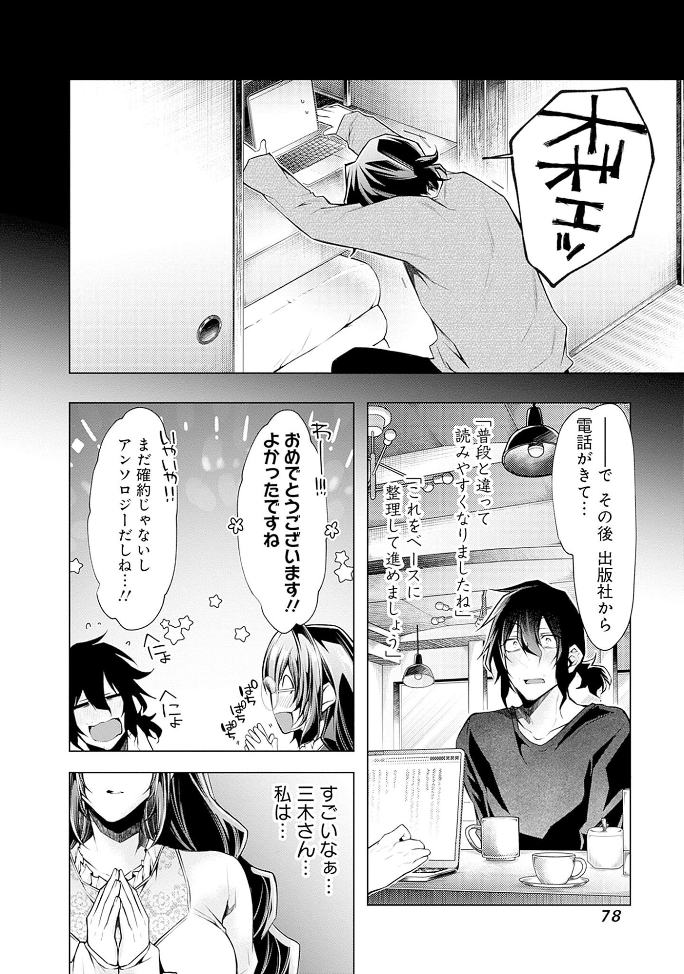 Negai Ai: Hajimete Doushi no Hajirai Yuugi - Chapter 3 - Page 23