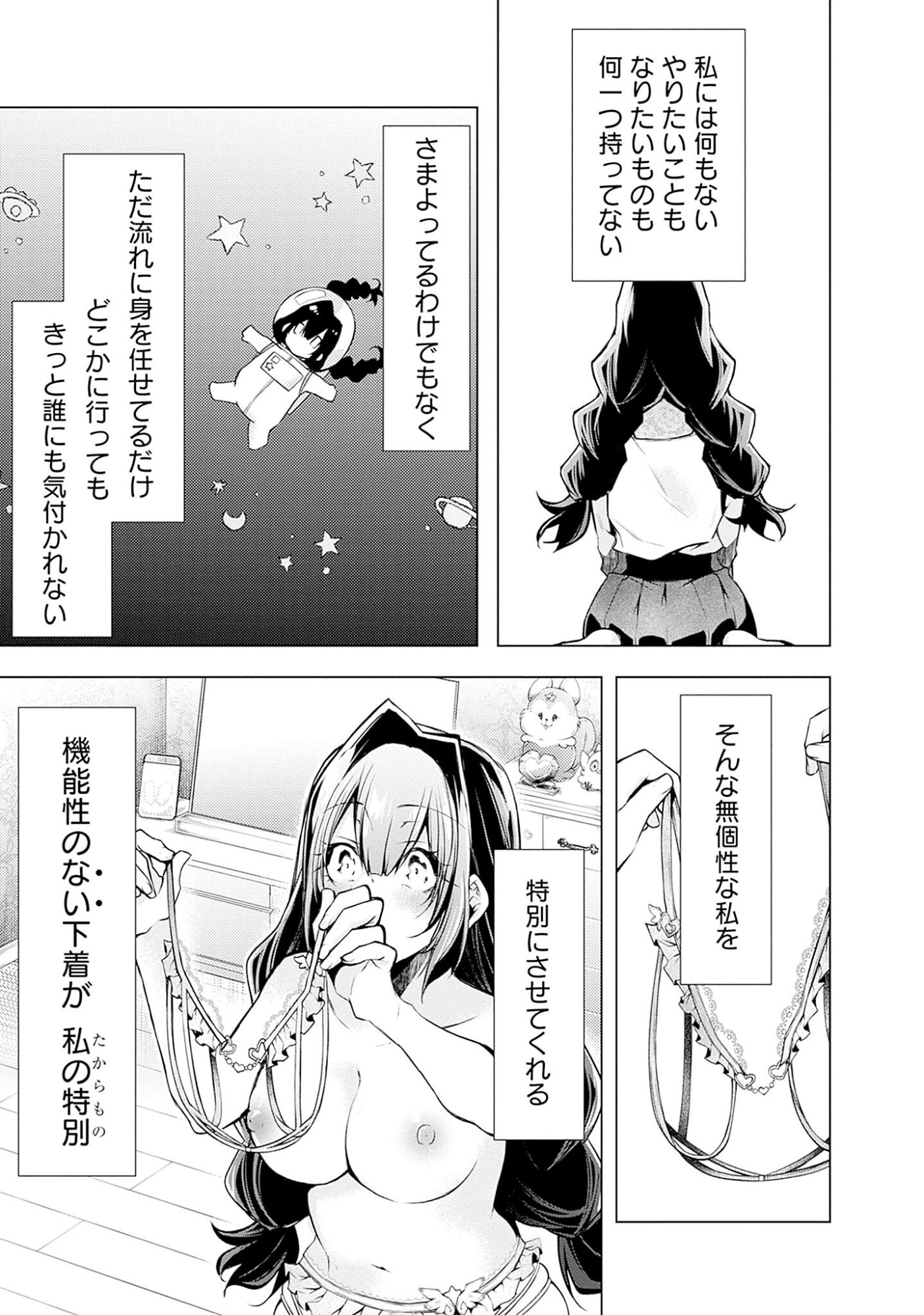 Negai Ai: Hajimete Doushi no Hajirai Yuugi - Chapter 3 - Page 24