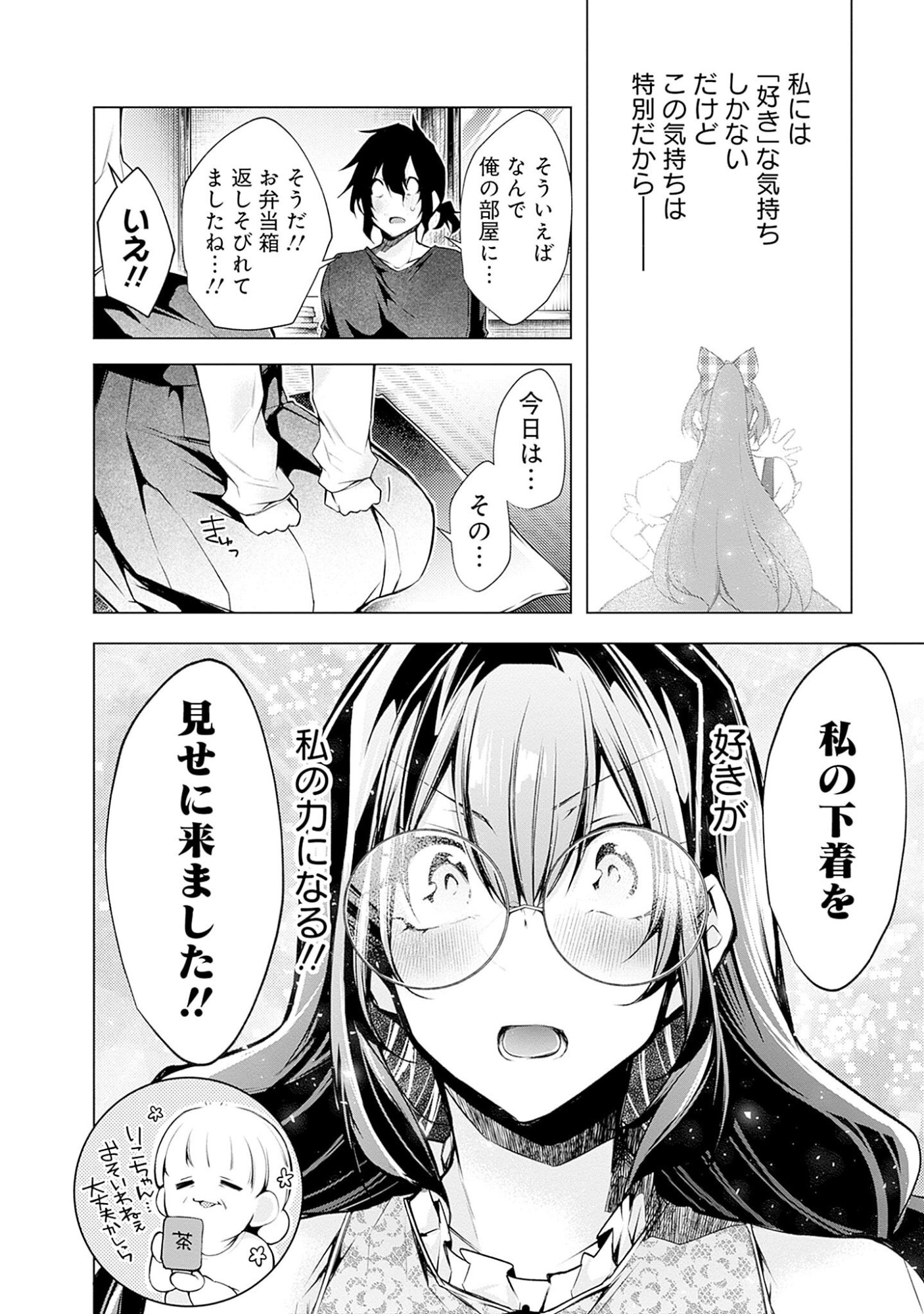 Negai Ai: Hajimete Doushi no Hajirai Yuugi - Chapter 3 - Page 25