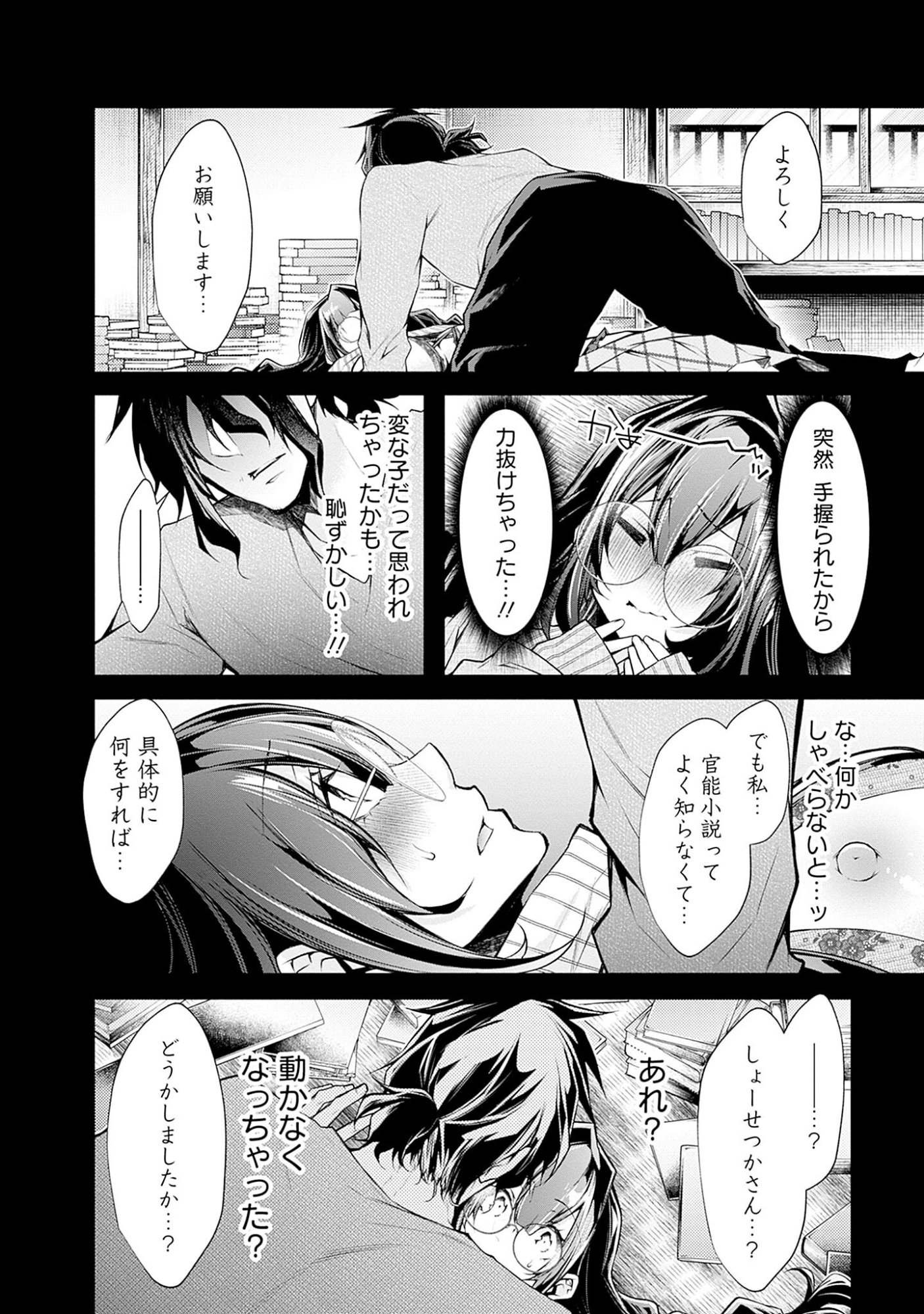 Negai Ai: Hajimete Doushi no Hajirai Yuugi - Chapter 3 - Page 3