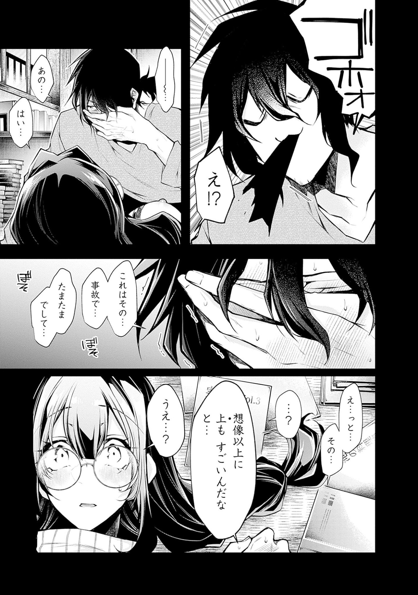 Negai Ai: Hajimete Doushi no Hajirai Yuugi - Chapter 3 - Page 4