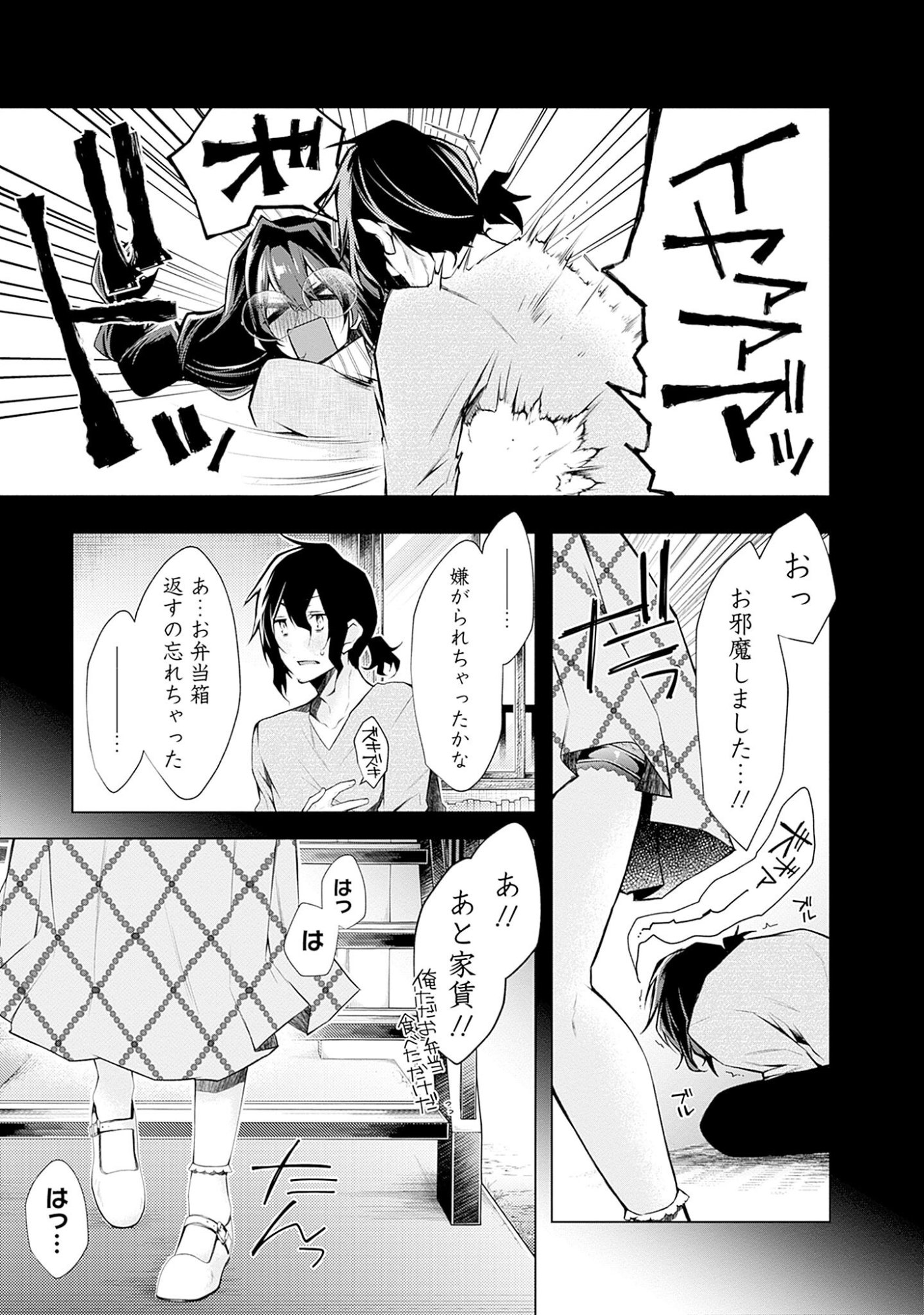 Negai Ai: Hajimete Doushi no Hajirai Yuugi - Chapter 3 - Page 6