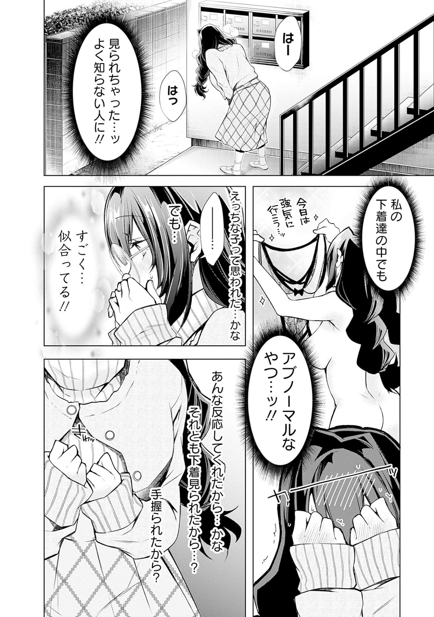 Negai Ai: Hajimete Doushi no Hajirai Yuugi - Chapter 3 - Page 7