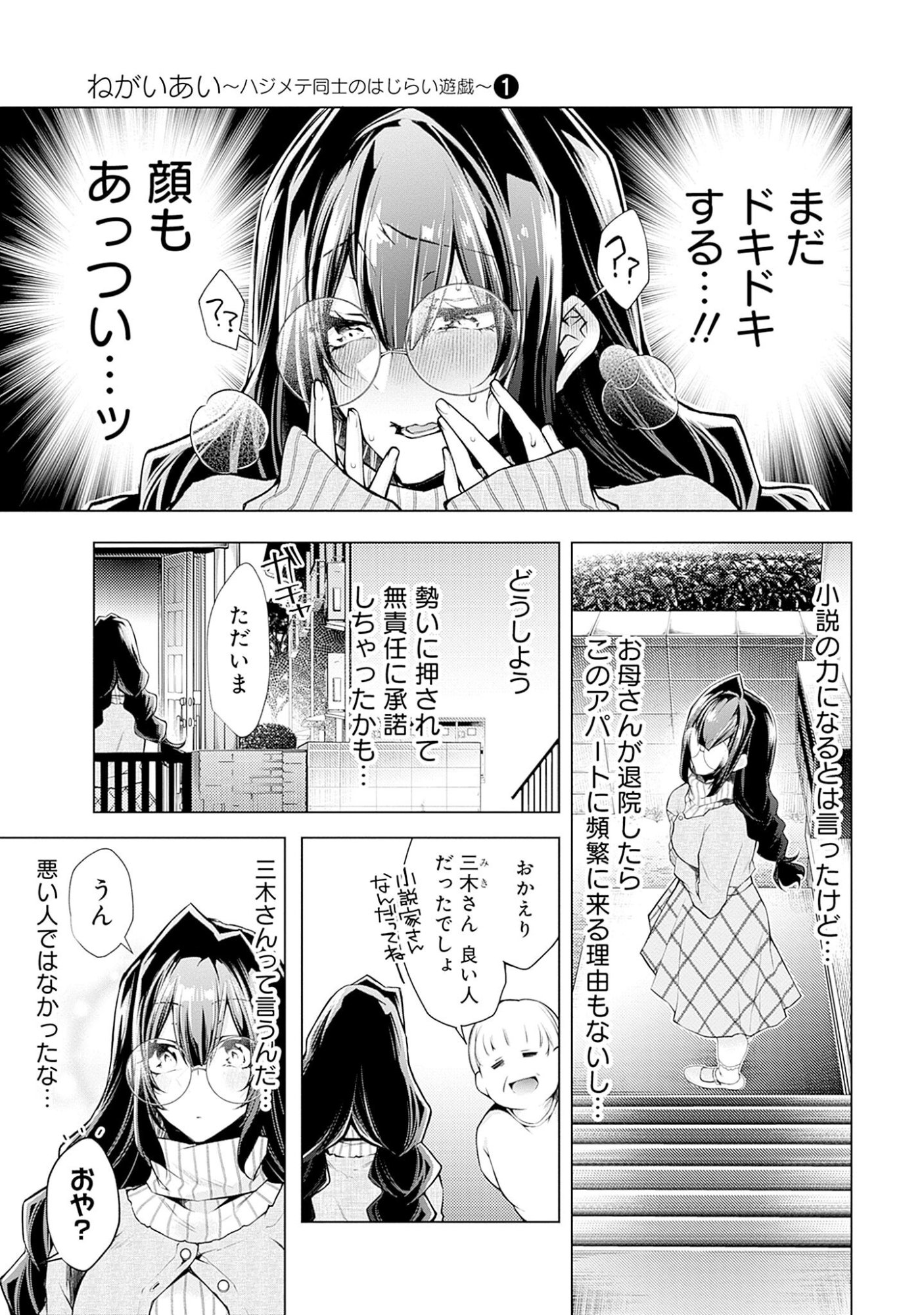 Negai Ai: Hajimete Doushi no Hajirai Yuugi - Chapter 3 - Page 8