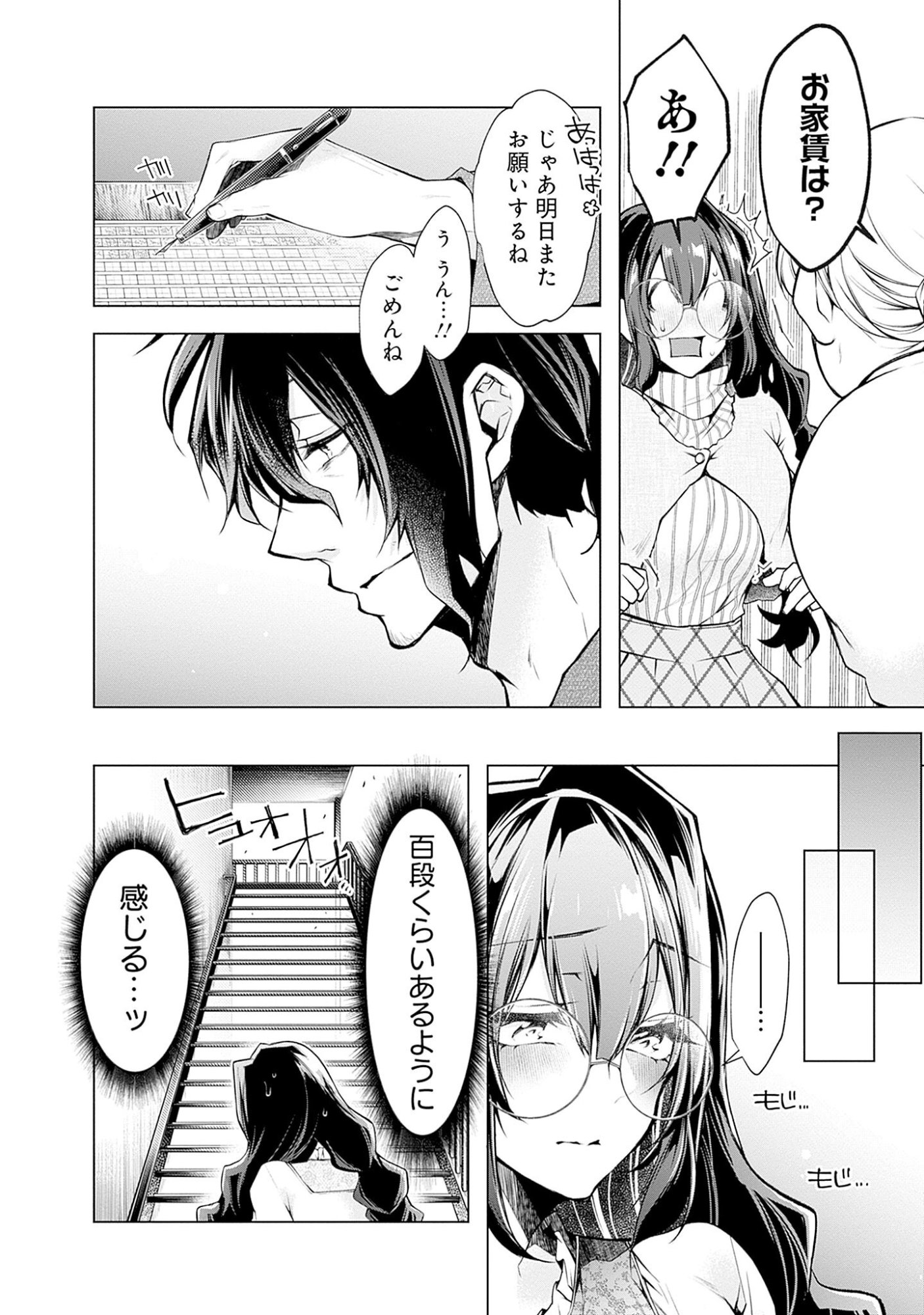 Negai Ai: Hajimete Doushi no Hajirai Yuugi - Chapter 3 - Page 9
