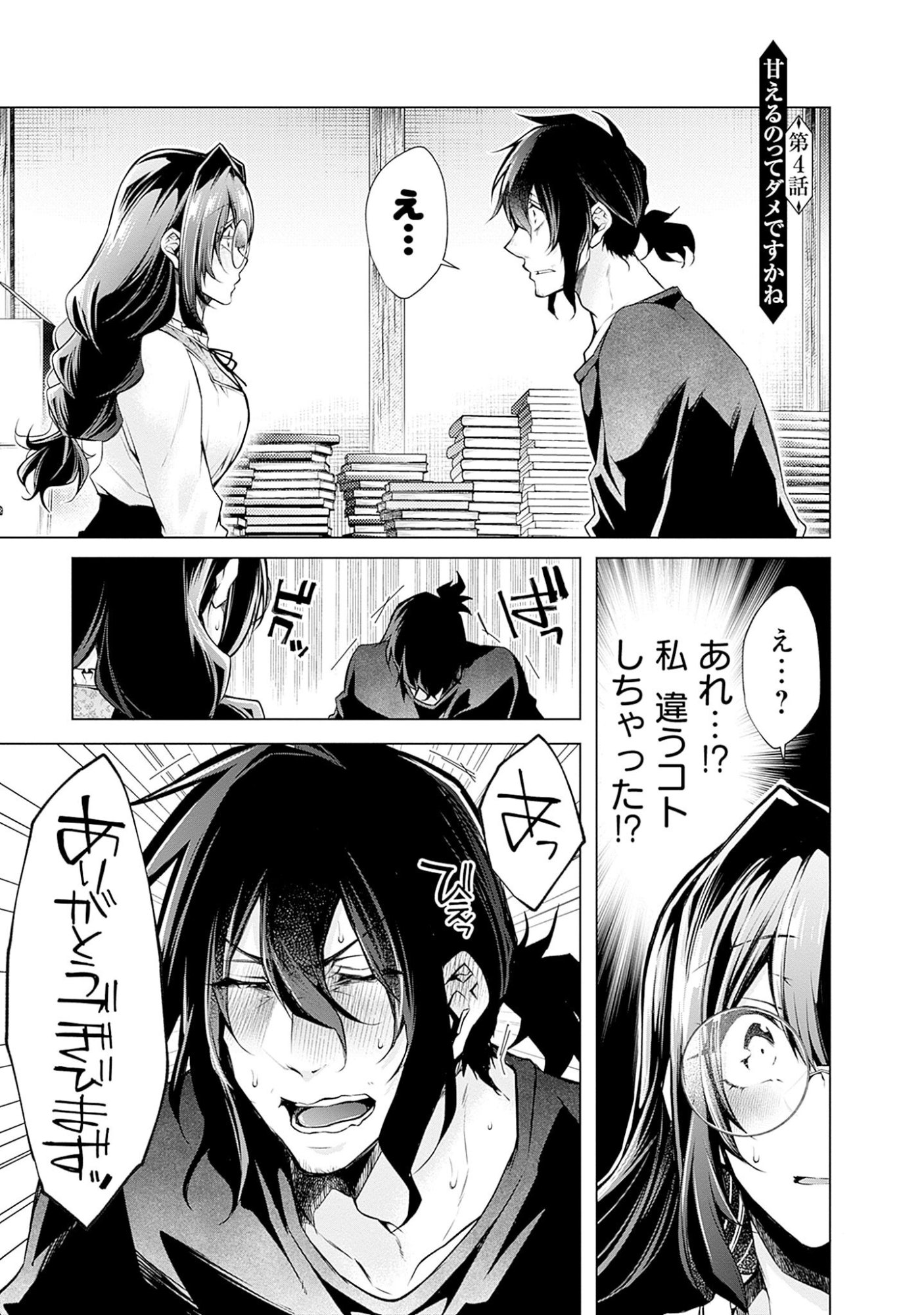 Negai Ai: Hajimete Doushi no Hajirai Yuugi - Chapter 4 - Page 1
