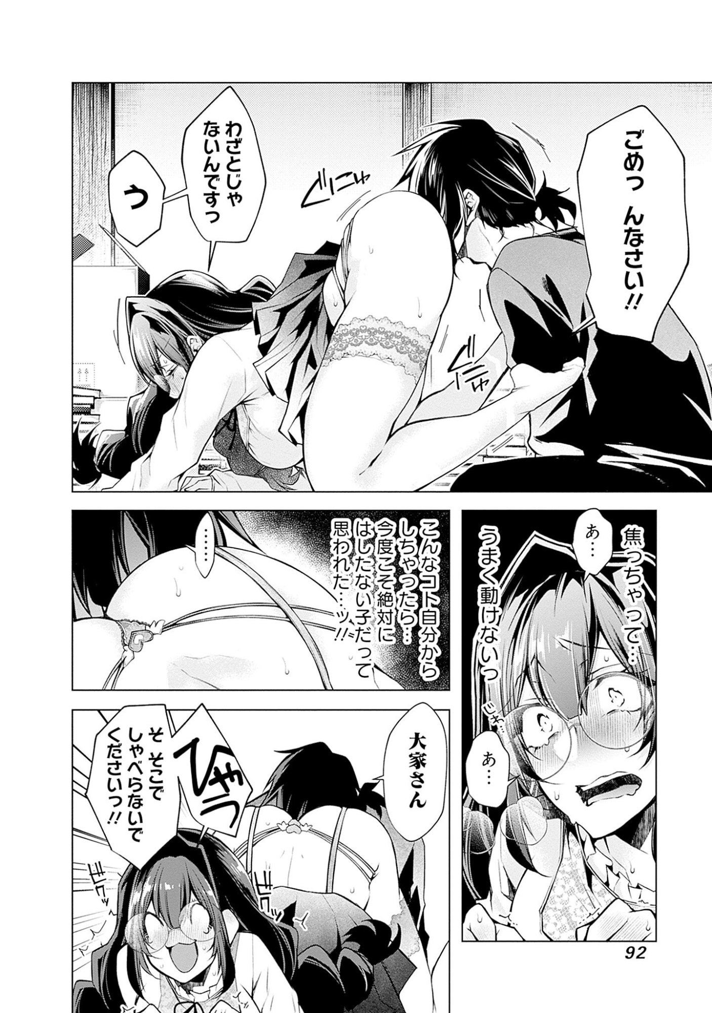 Negai Ai: Hajimete Doushi no Hajirai Yuugi - Chapter 4 - Page 12