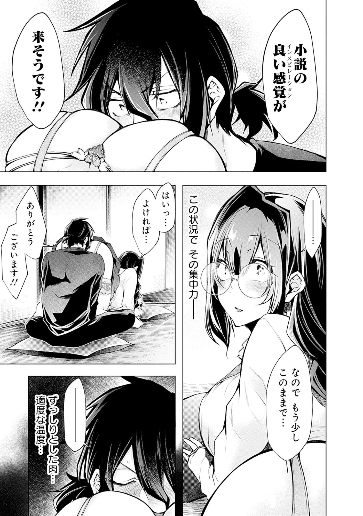 Negai Ai: Hajimete Doushi no Hajirai Yuugi - Chapter 4 - Page 13