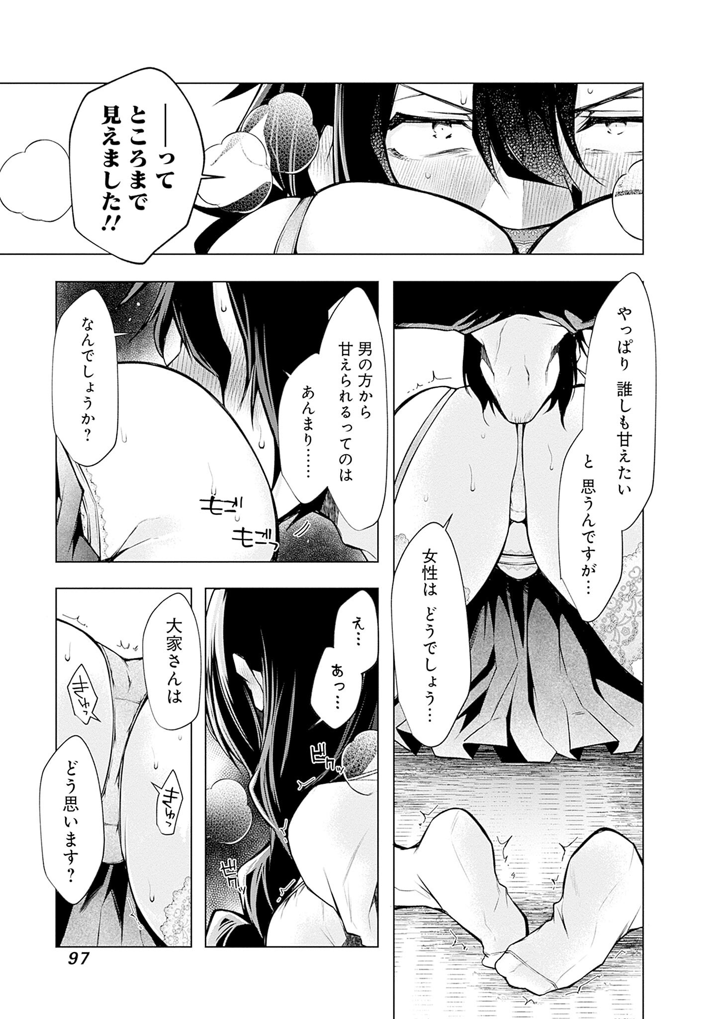 Negai Ai: Hajimete Doushi no Hajirai Yuugi - Chapter 4 - Page 17