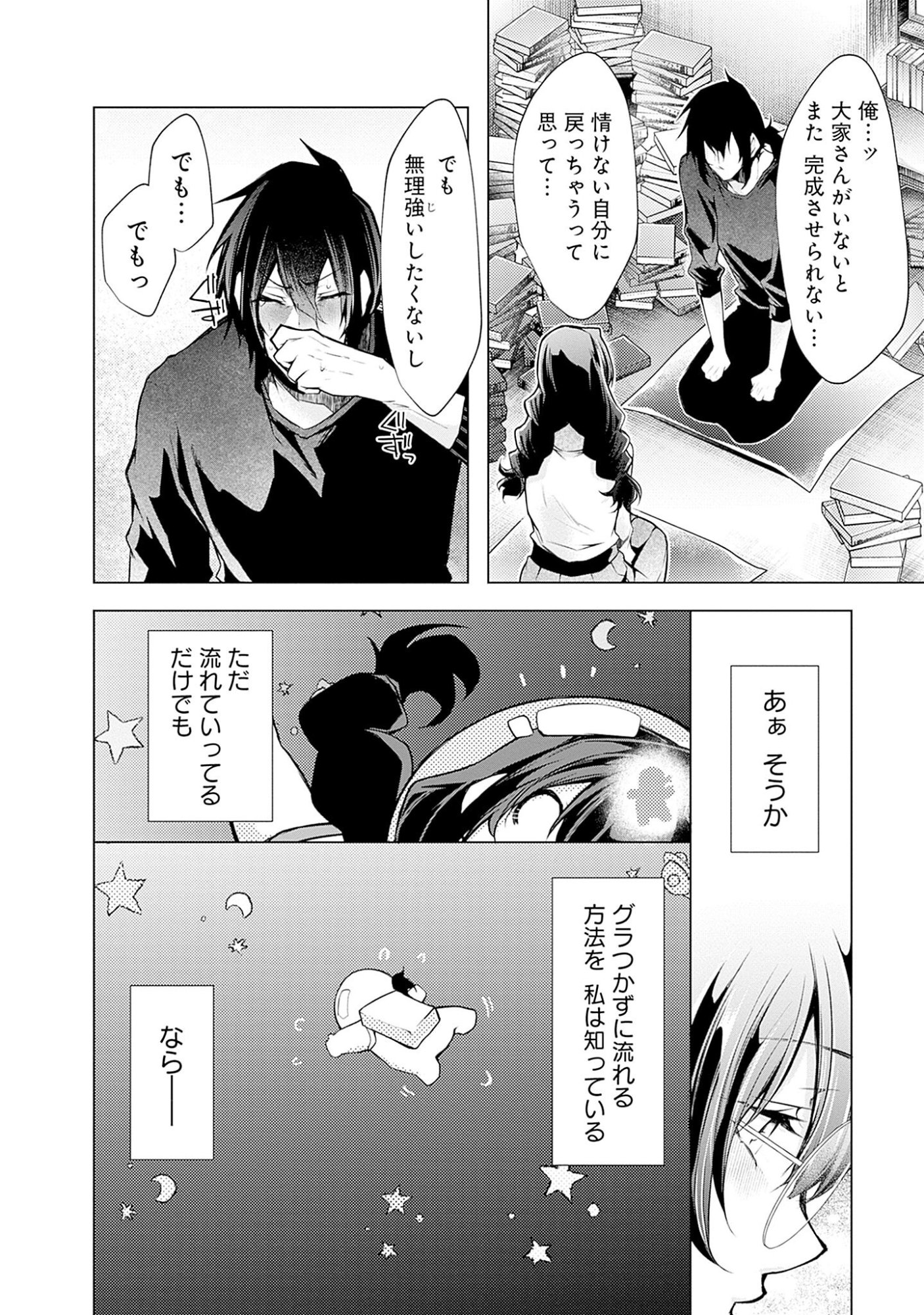 Negai Ai: Hajimete Doushi no Hajirai Yuugi - Chapter 4 - Page 2