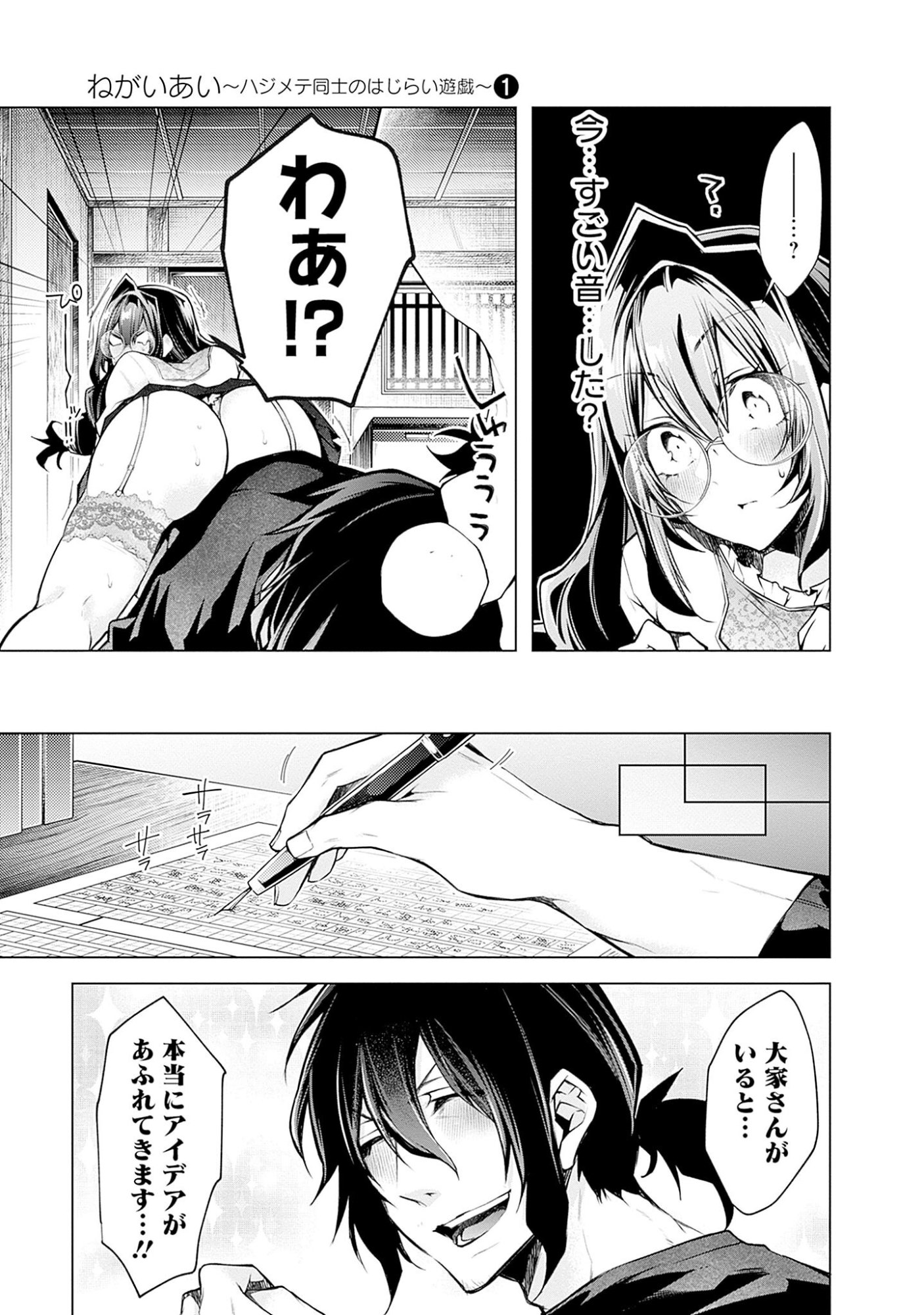 Negai Ai: Hajimete Doushi no Hajirai Yuugi - Chapter 4 - Page 21