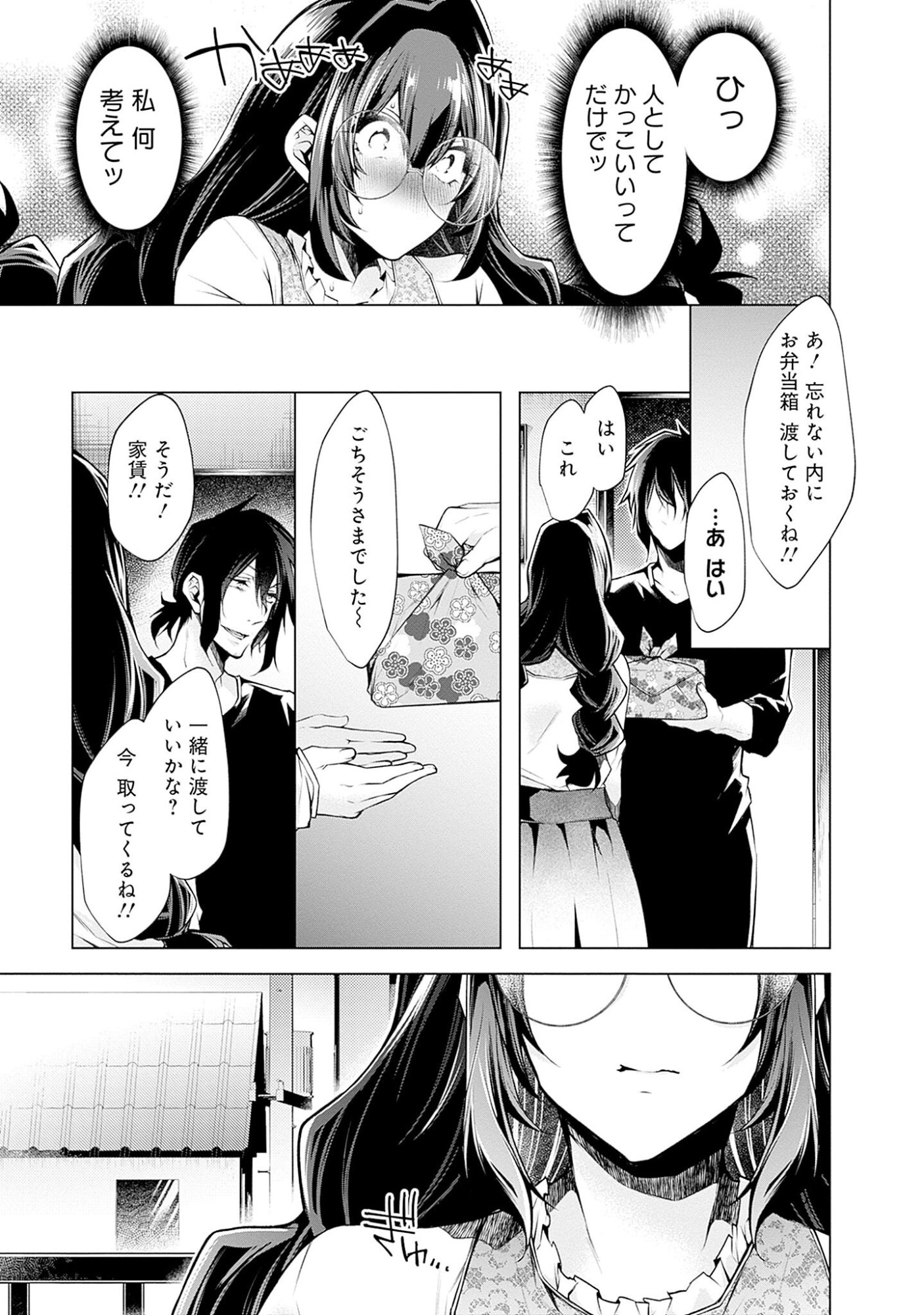 Negai Ai: Hajimete Doushi no Hajirai Yuugi - Chapter 4 - Page 23