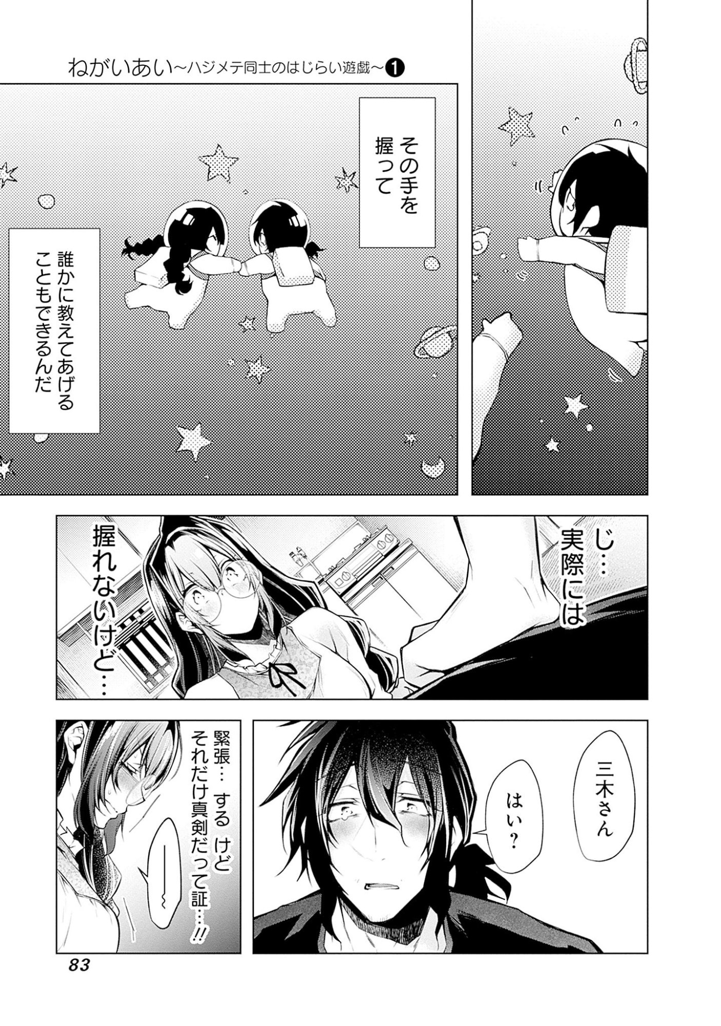 Negai Ai: Hajimete Doushi no Hajirai Yuugi - Chapter 4 - Page 3