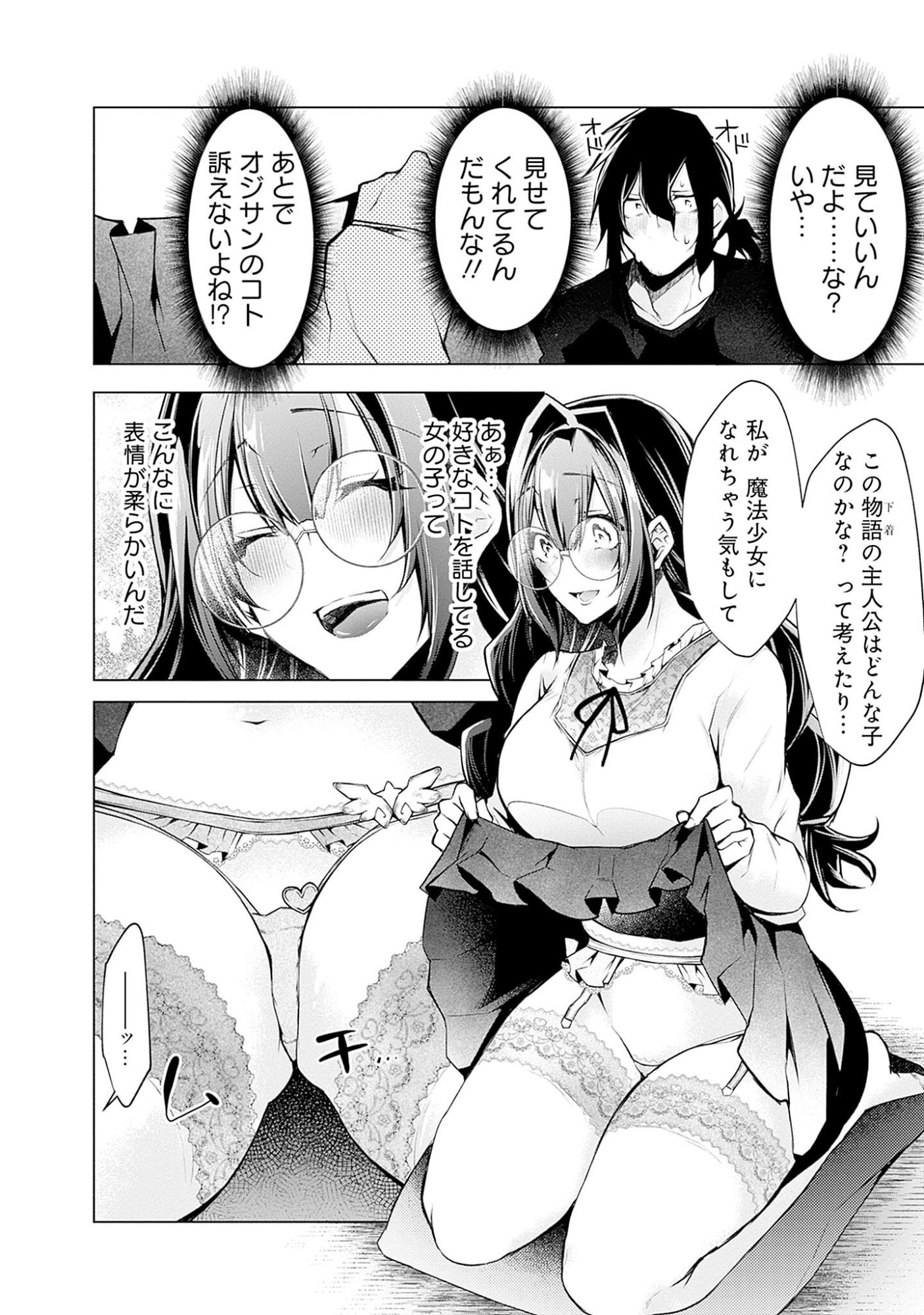 Negai Ai: Hajimete Doushi no Hajirai Yuugi - Chapter 4 - Page 6