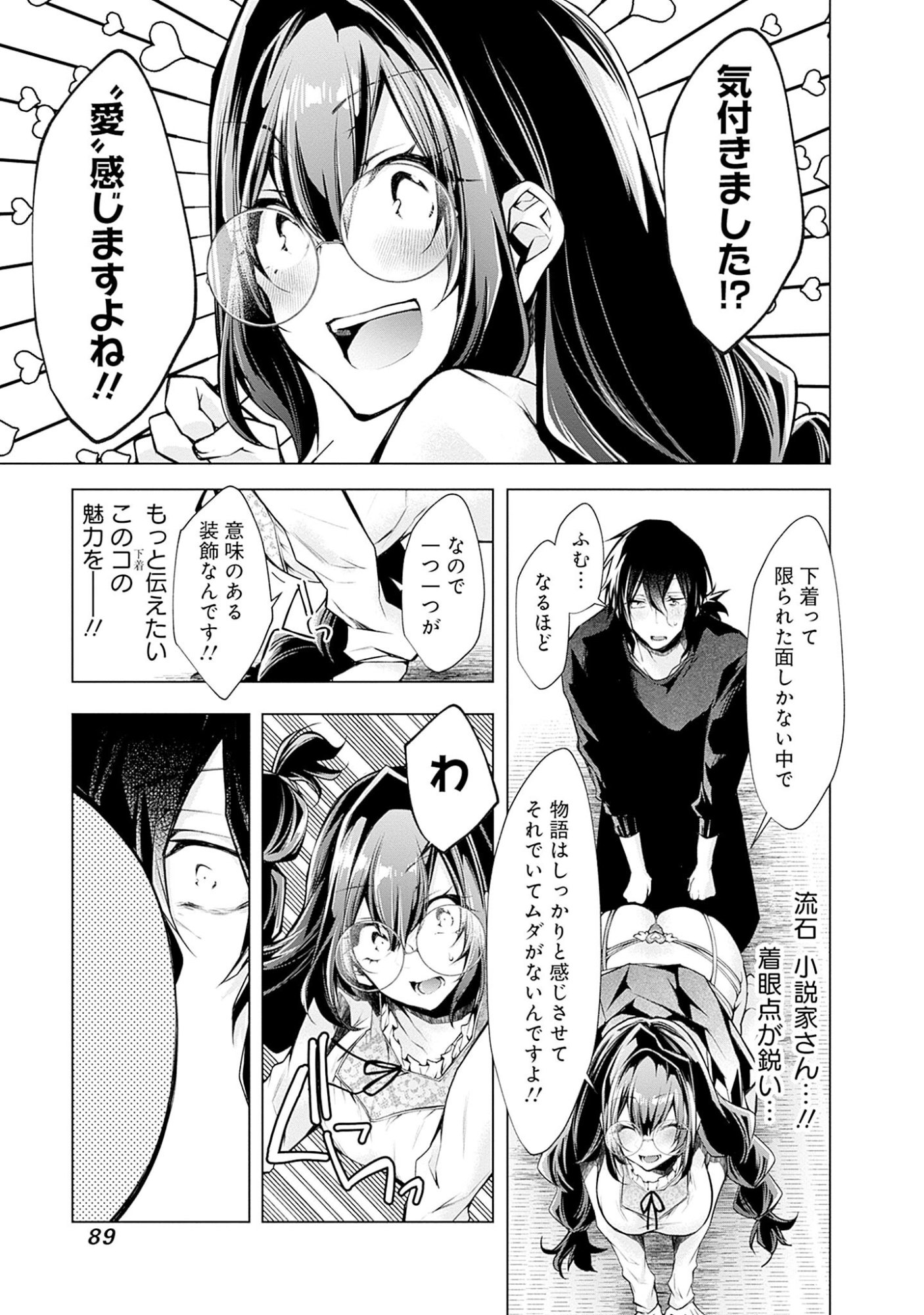 Negai Ai: Hajimete Doushi no Hajirai Yuugi - Chapter 4 - Page 9