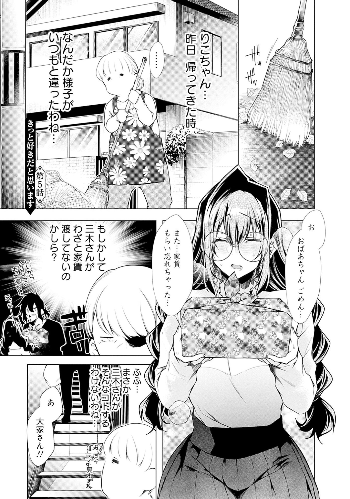 Negai Ai: Hajimete Doushi no Hajirai Yuugi - Chapter 5 - Page 1