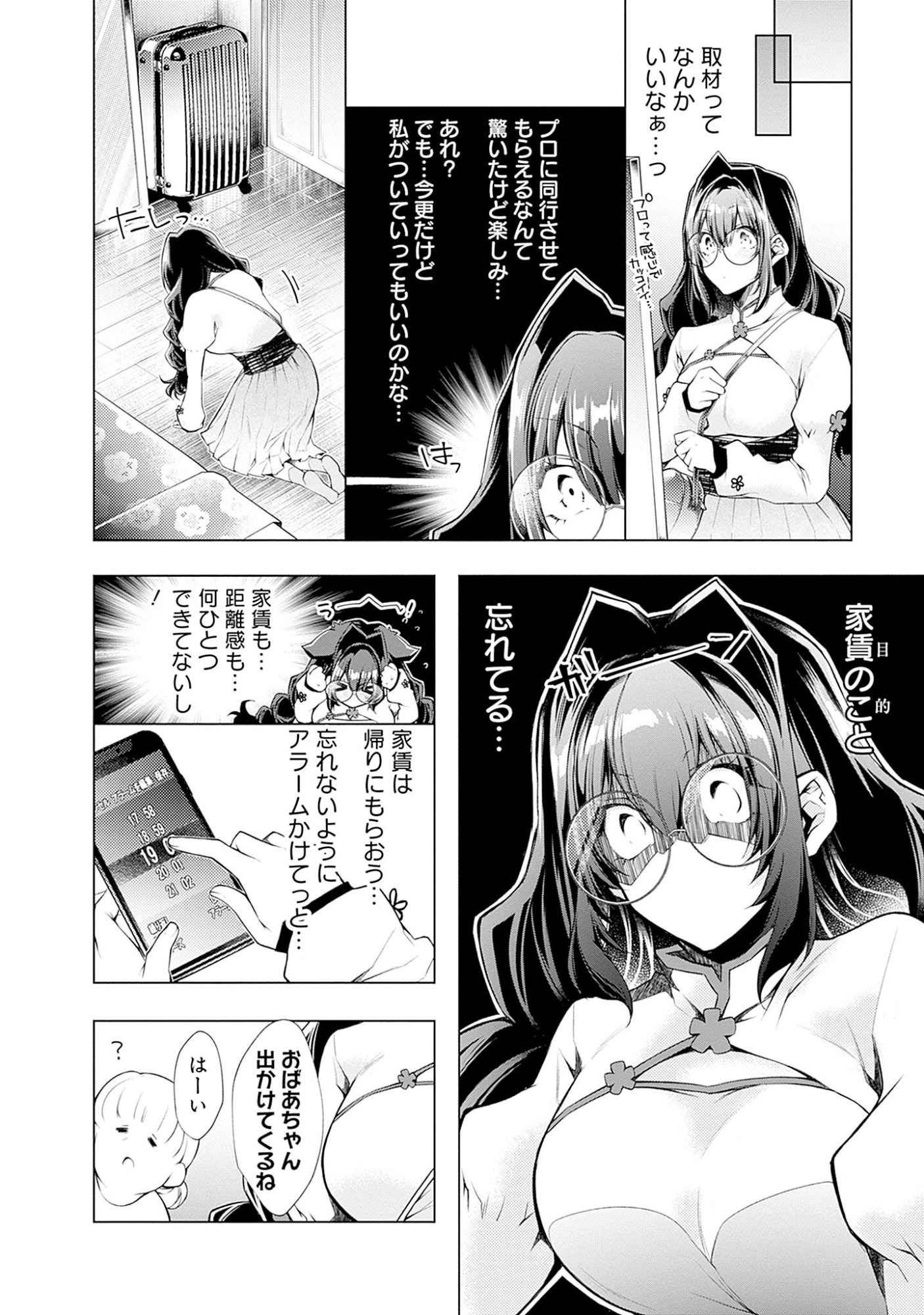 Negai Ai: Hajimete Doushi no Hajirai Yuugi - Chapter 5 - Page 10