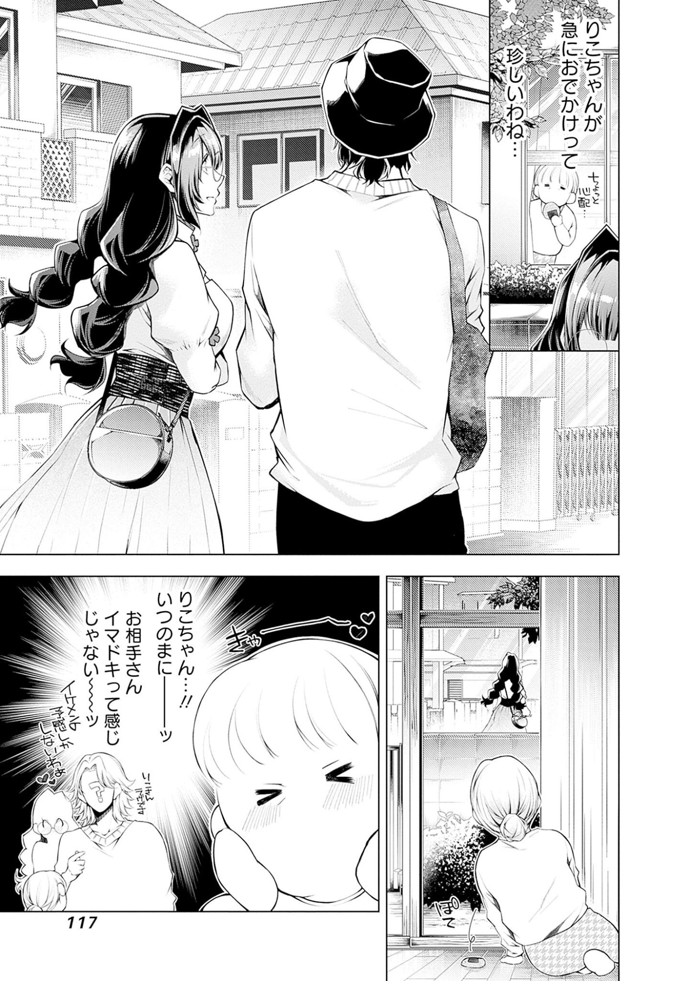 Negai Ai: Hajimete Doushi no Hajirai Yuugi - Chapter 5 - Page 11