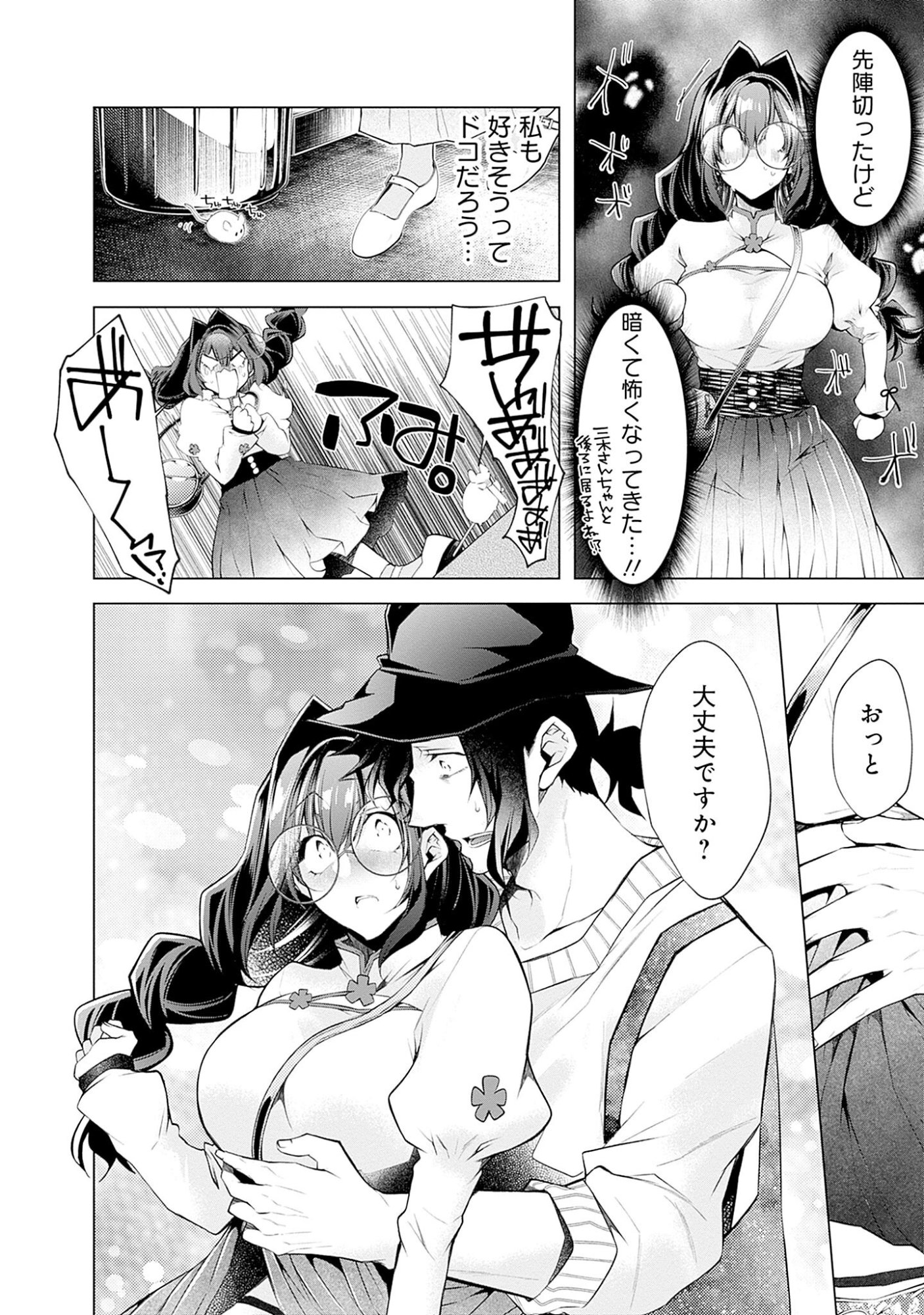 Negai Ai: Hajimete Doushi no Hajirai Yuugi - Chapter 5 - Page 14