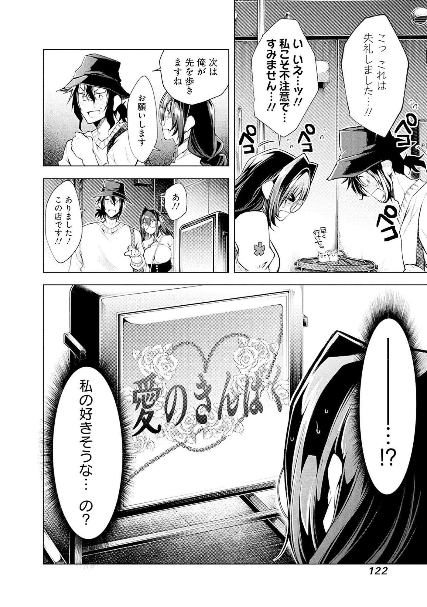 Negai Ai: Hajimete Doushi no Hajirai Yuugi - Chapter 5 - Page 16