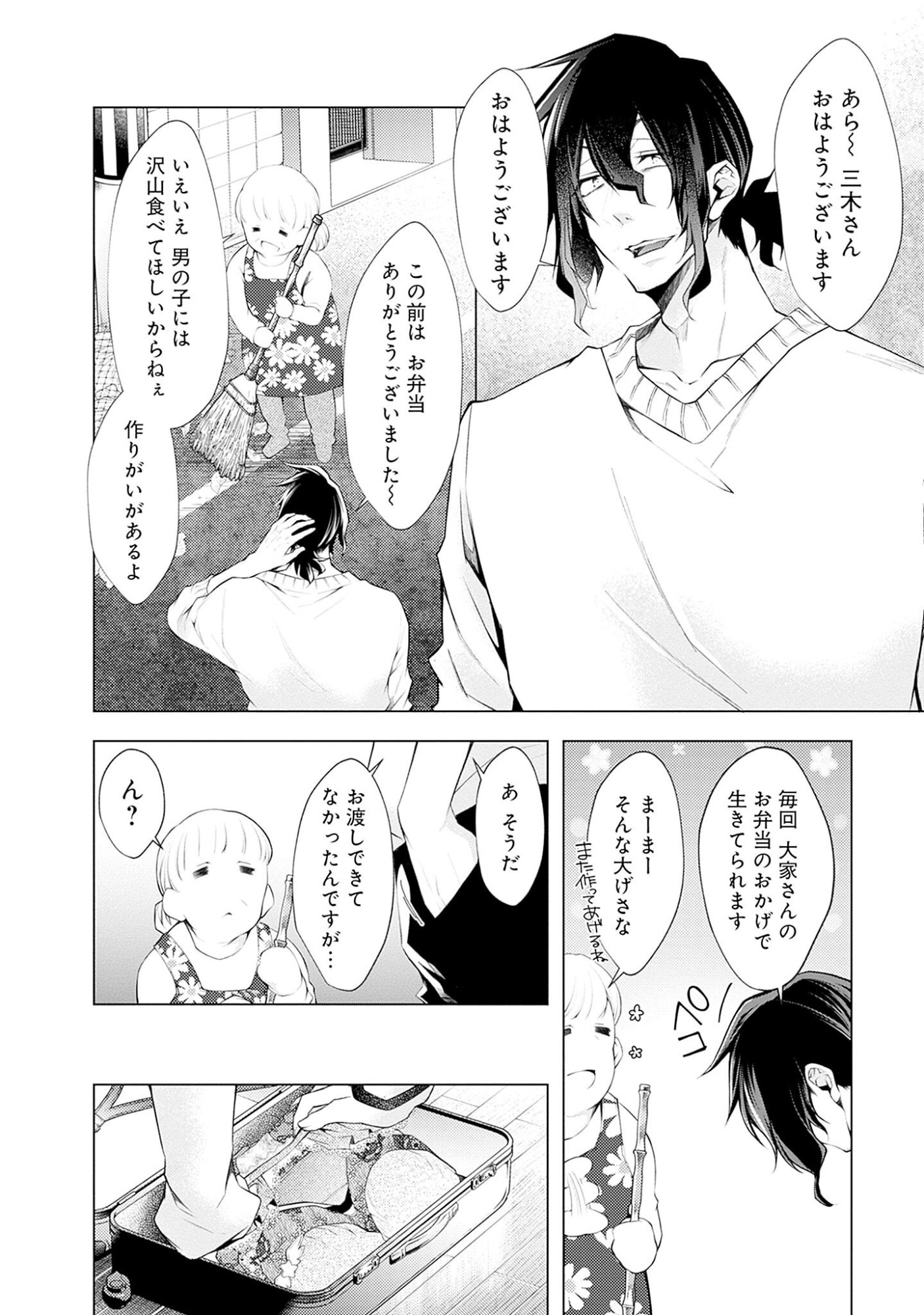 Negai Ai: Hajimete Doushi no Hajirai Yuugi - Chapter 5 - Page 2