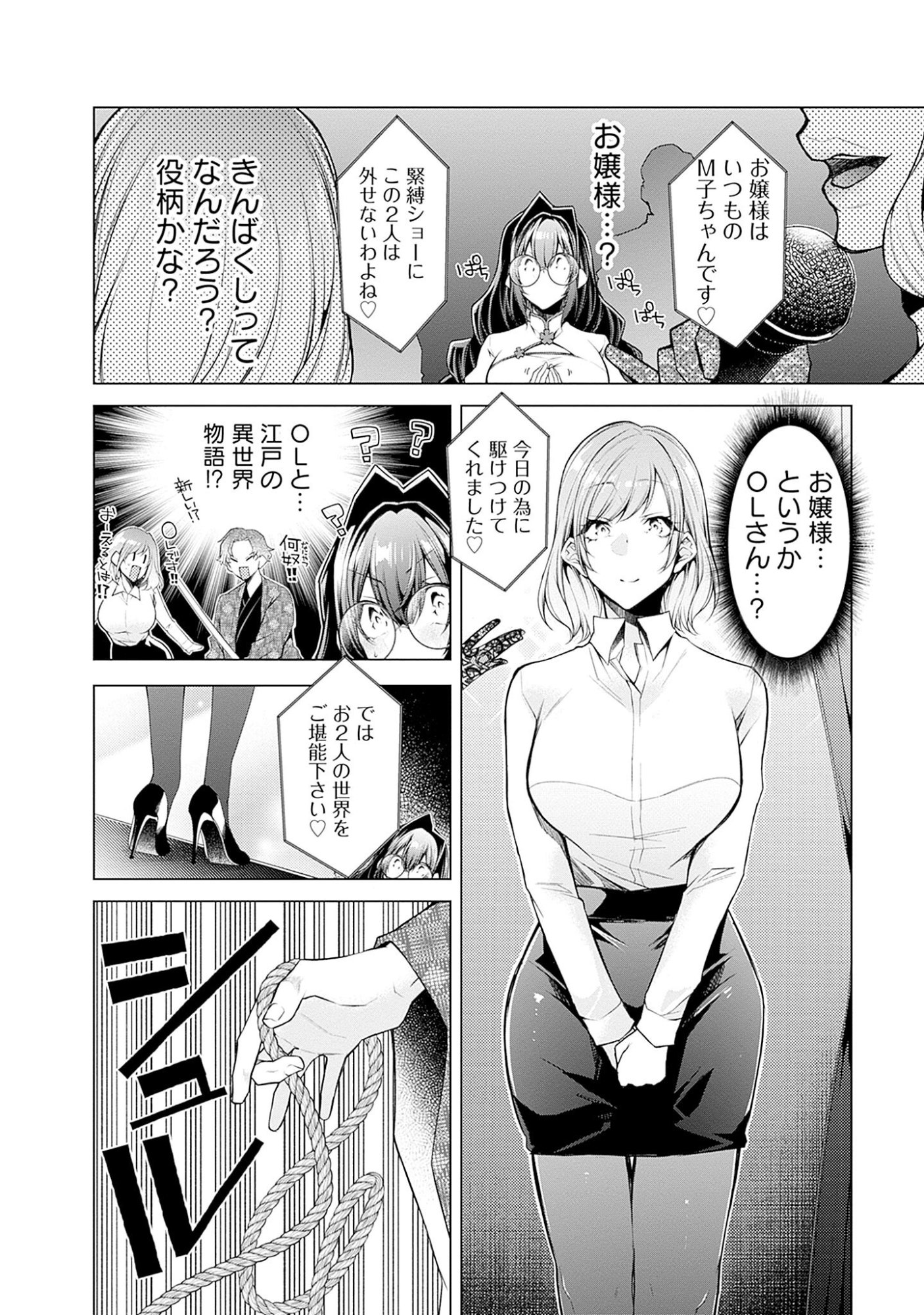 Negai Ai: Hajimete Doushi no Hajirai Yuugi - Chapter 5 - Page 20
