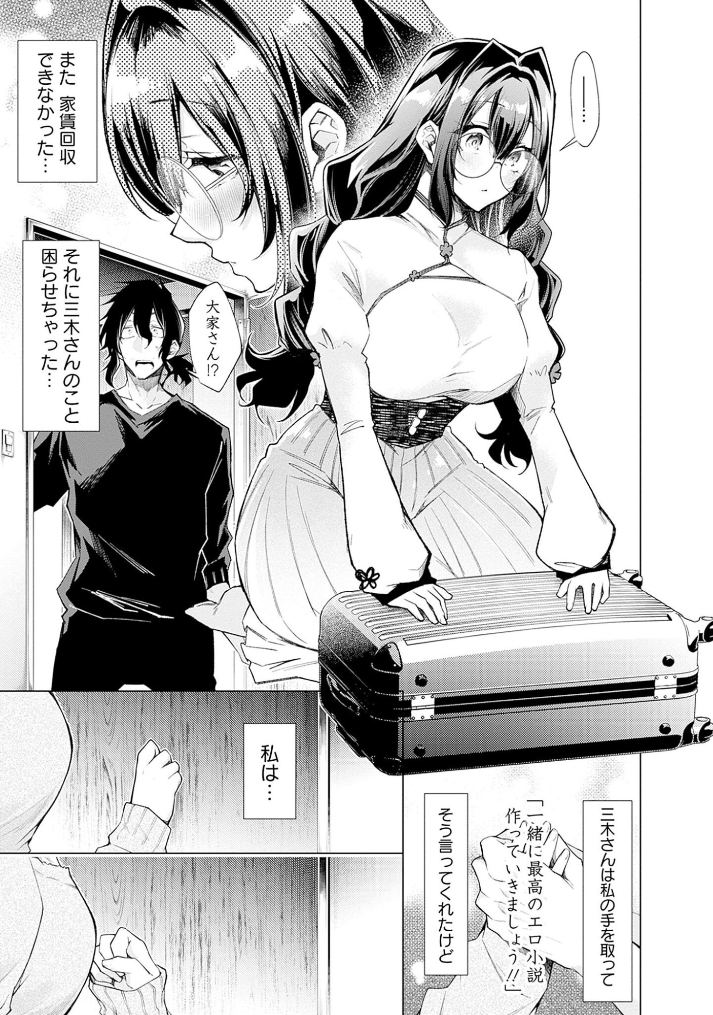 Negai Ai: Hajimete Doushi no Hajirai Yuugi - Chapter 5 - Page 3