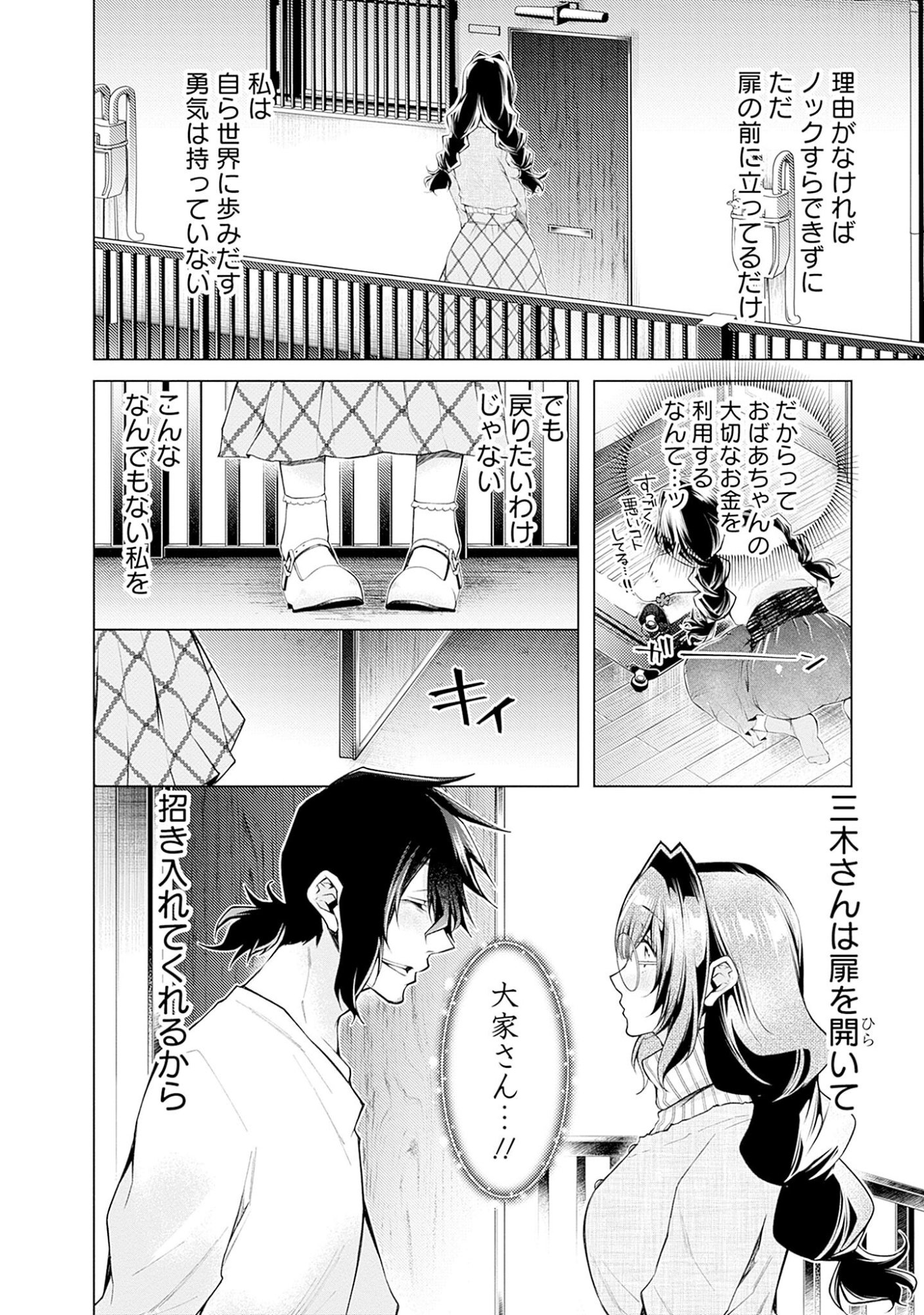 Negai Ai: Hajimete Doushi no Hajirai Yuugi - Chapter 5 - Page 4