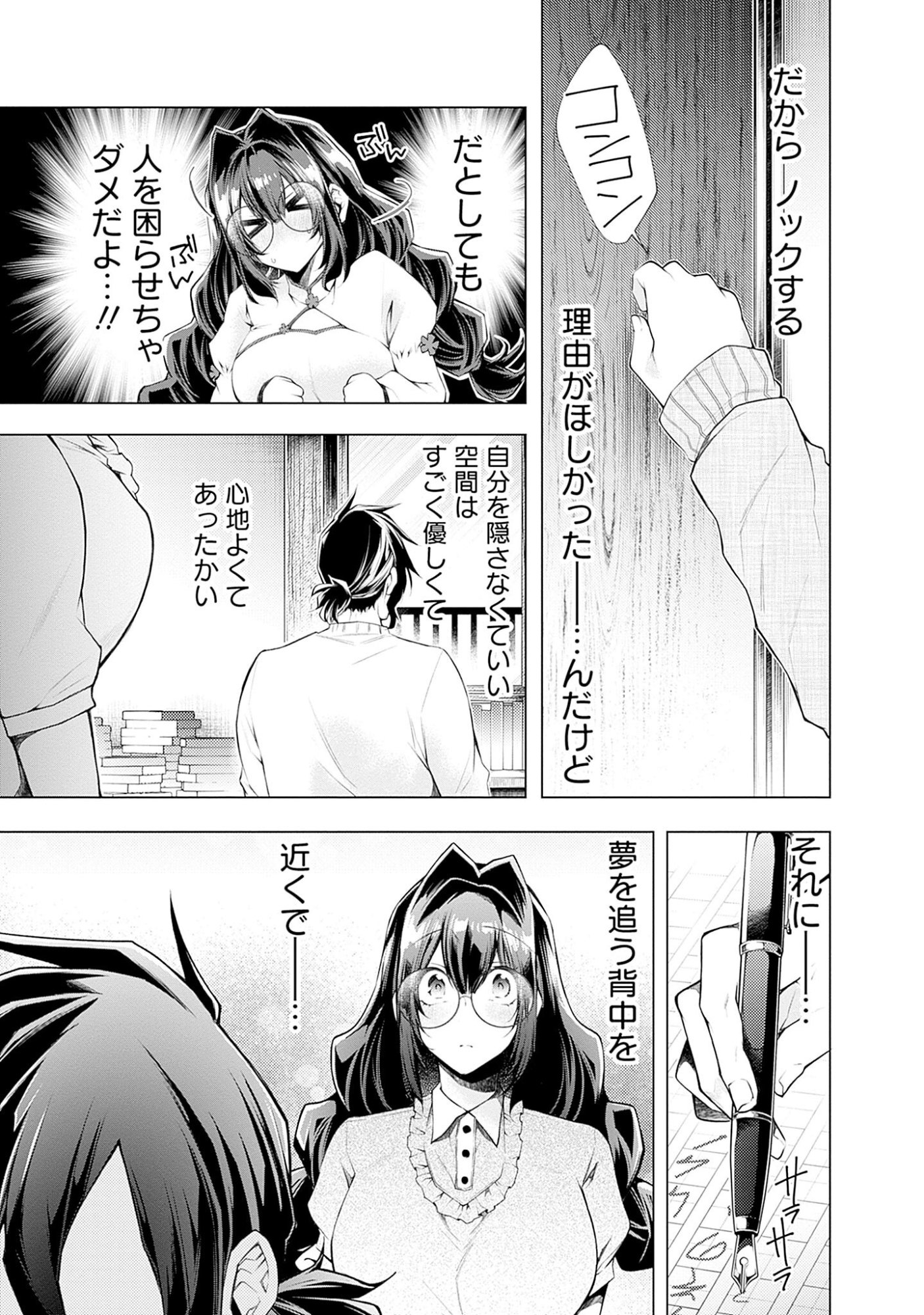 Negai Ai: Hajimete Doushi no Hajirai Yuugi - Chapter 5 - Page 5