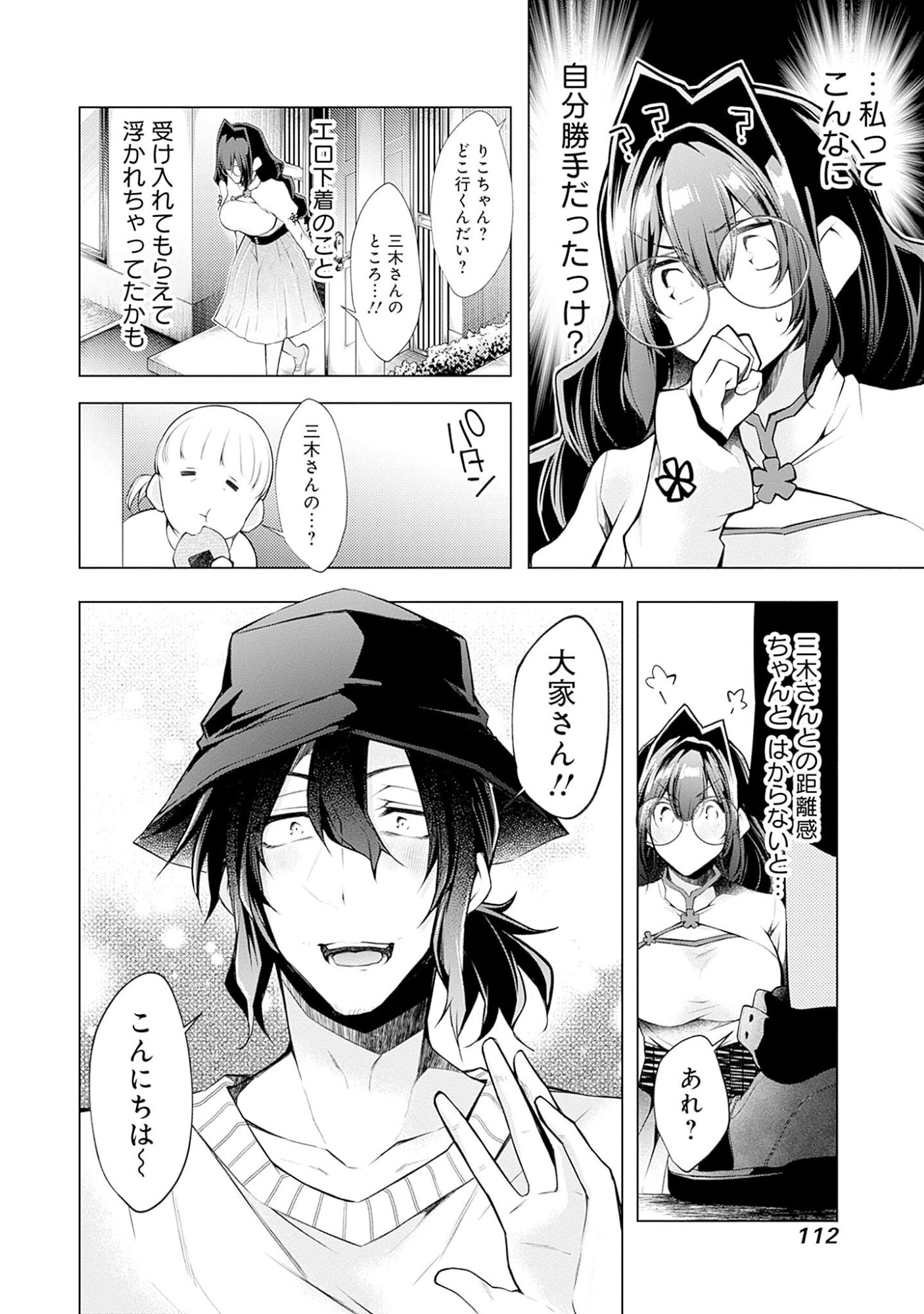 Negai Ai: Hajimete Doushi no Hajirai Yuugi - Chapter 5 - Page 6