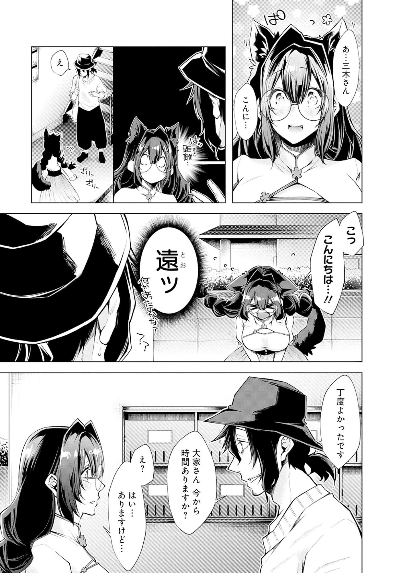 Negai Ai: Hajimete Doushi no Hajirai Yuugi - Chapter 5 - Page 7