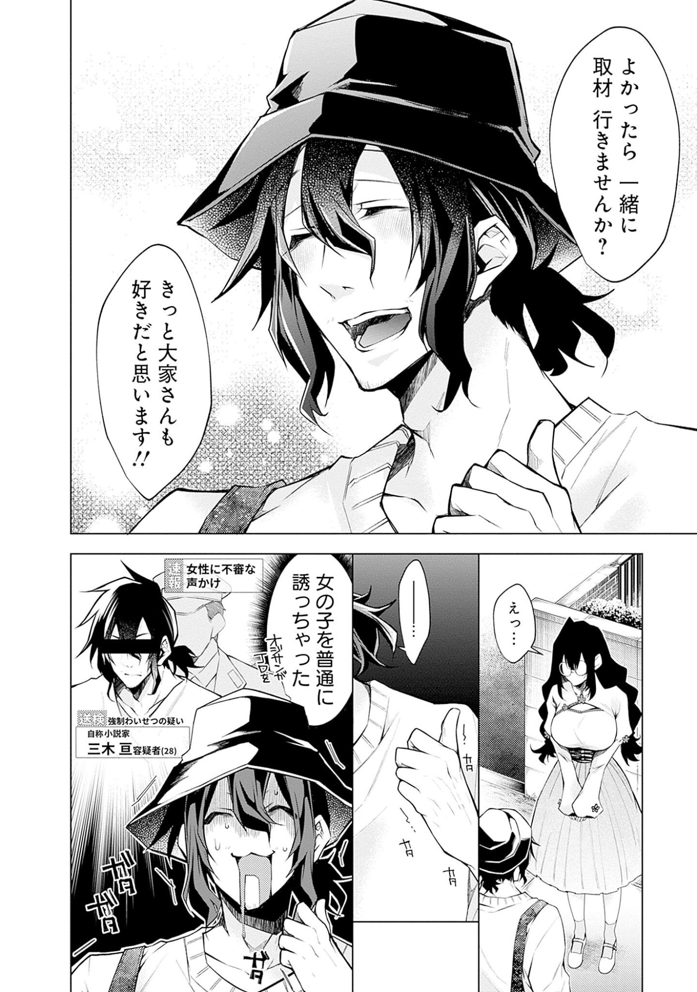 Negai Ai: Hajimete Doushi no Hajirai Yuugi - Chapter 5 - Page 8