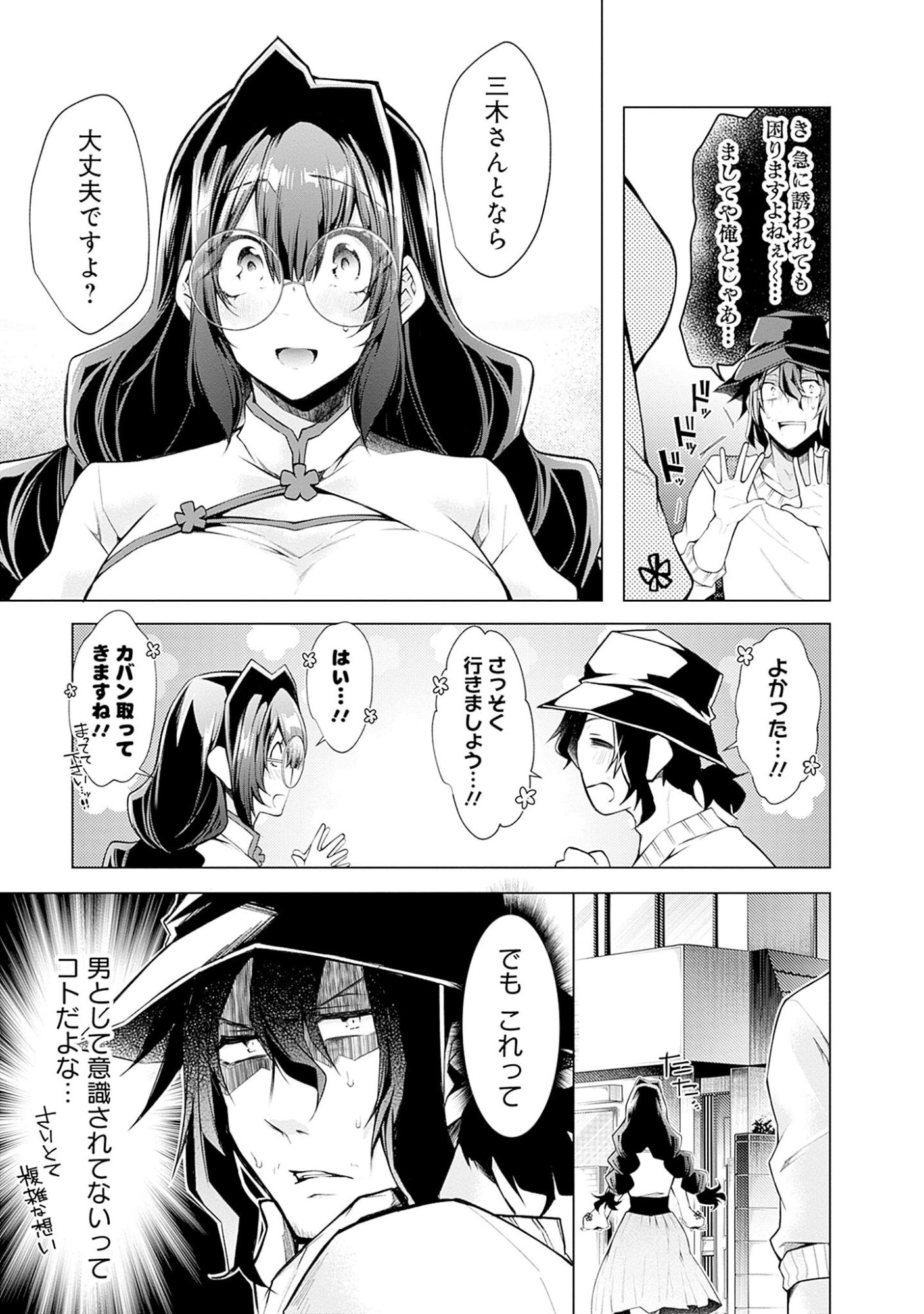Negai Ai: Hajimete Doushi no Hajirai Yuugi - Chapter 5 - Page 9