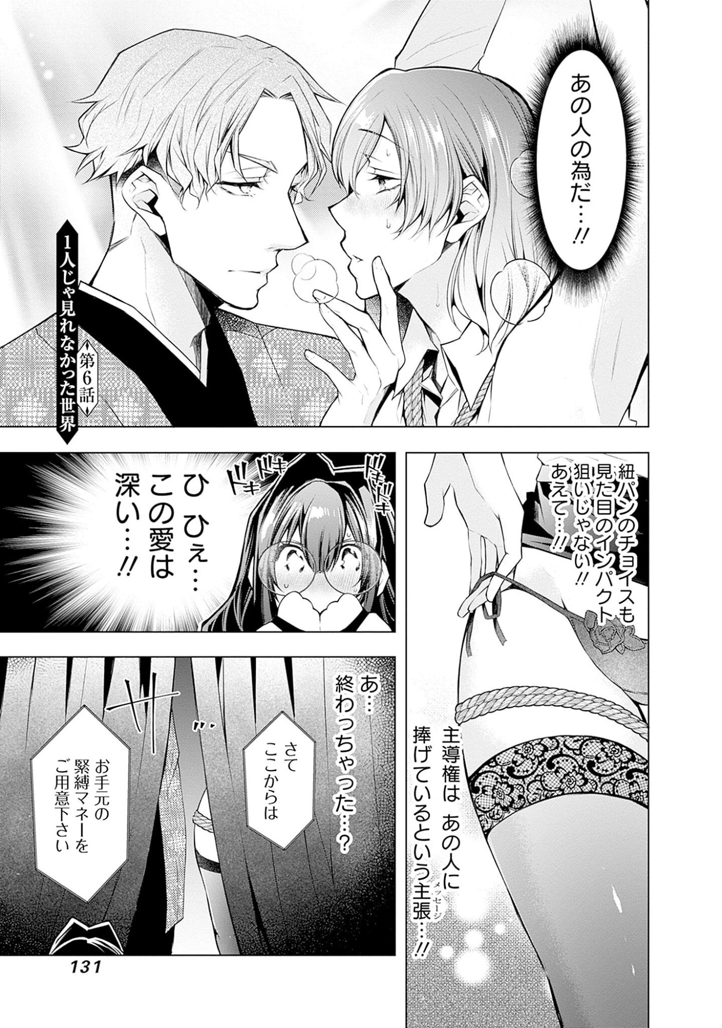 Negai Ai: Hajimete Doushi no Hajirai Yuugi - Chapter 6 - Page 1