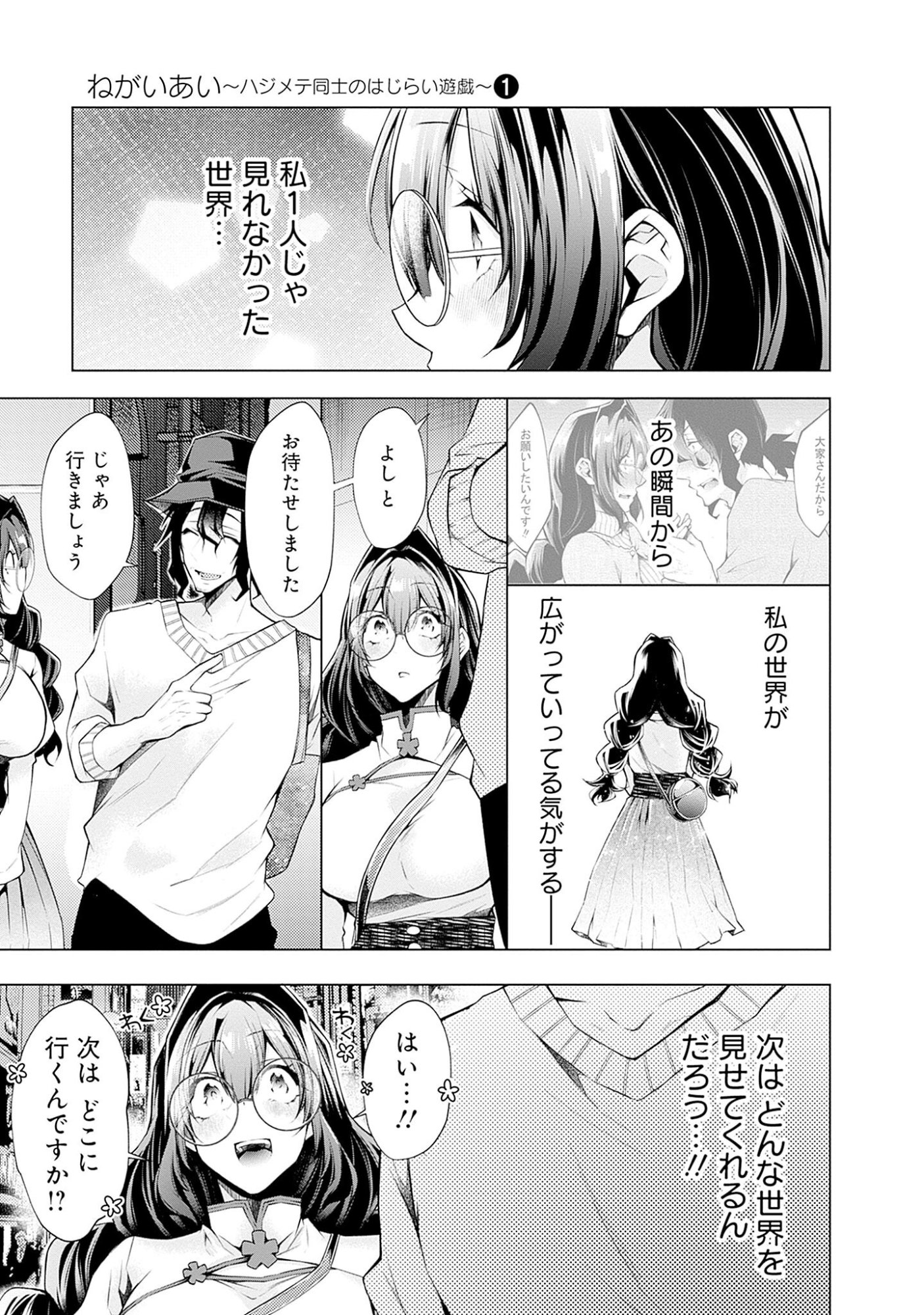 Negai Ai: Hajimete Doushi no Hajirai Yuugi - Chapter 6 - Page 11