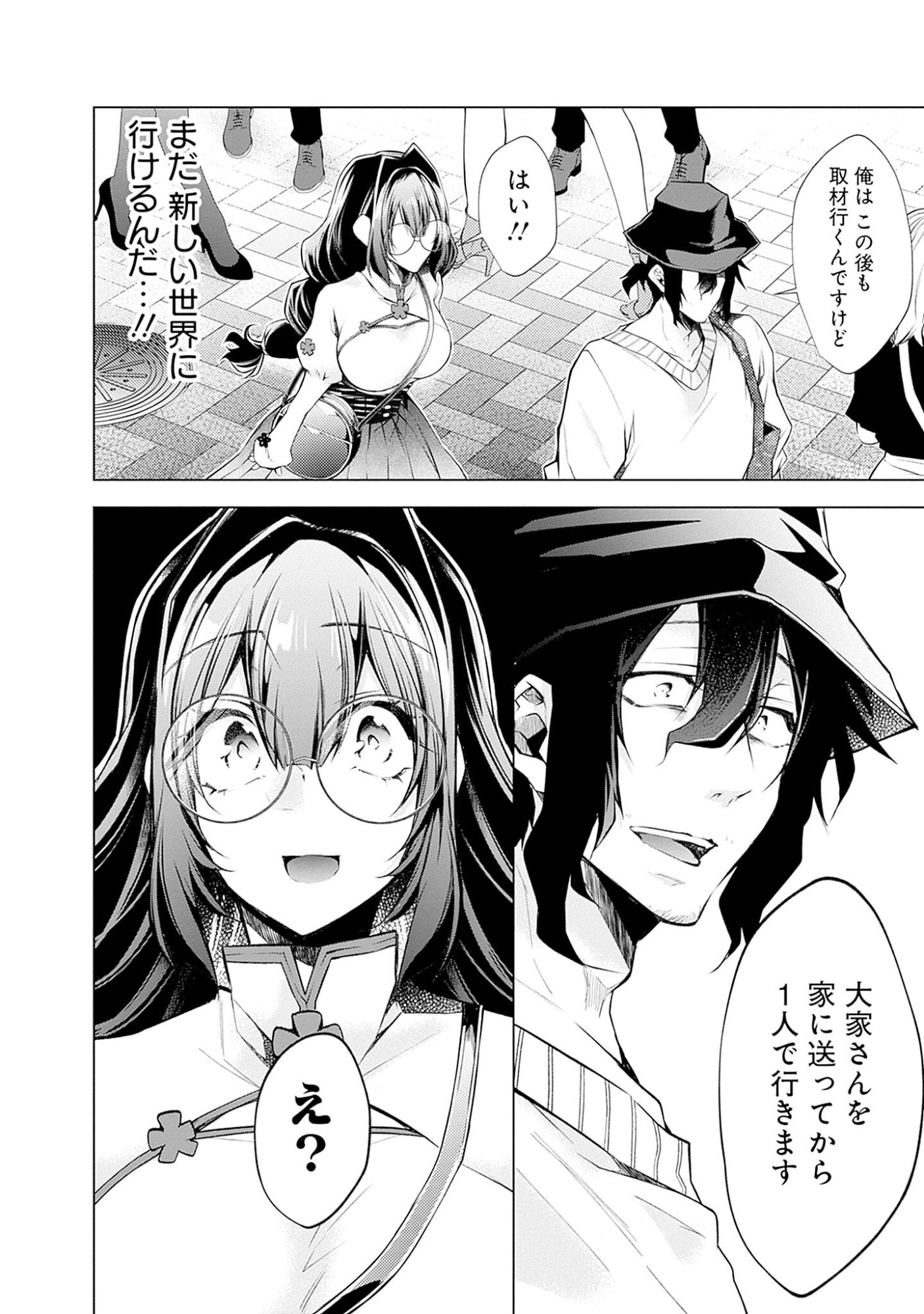 Negai Ai: Hajimete Doushi no Hajirai Yuugi - Chapter 6 - Page 12