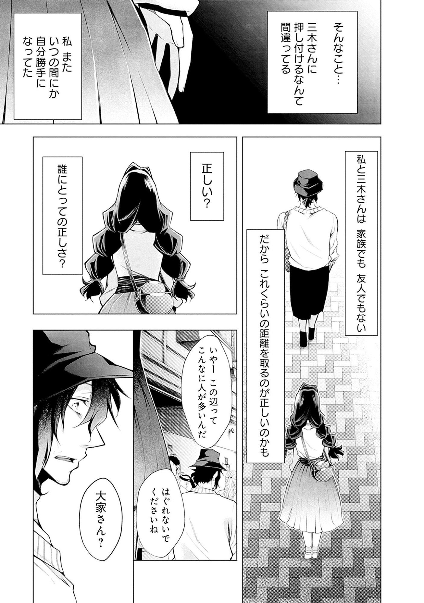 Negai Ai: Hajimete Doushi no Hajirai Yuugi - Chapter 6 - Page 15