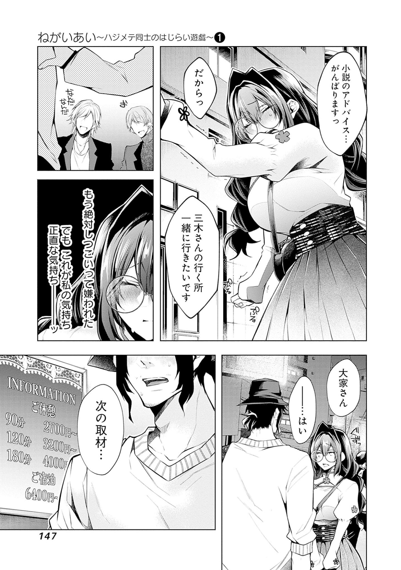 Negai Ai: Hajimete Doushi no Hajirai Yuugi - Chapter 6 - Page 17
