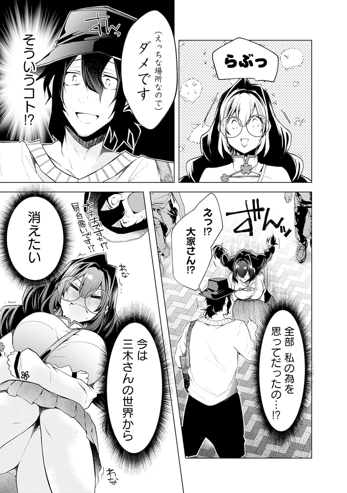 Negai Ai: Hajimete Doushi no Hajirai Yuugi - Chapter 6 - Page 19
