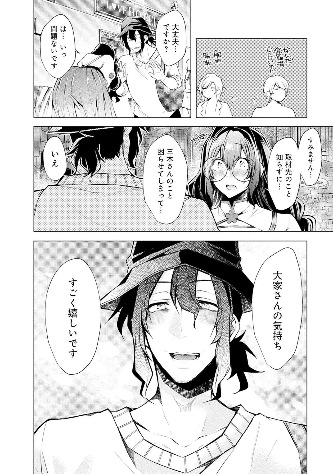 Negai Ai: Hajimete Doushi no Hajirai Yuugi - Chapter 6 - Page 20