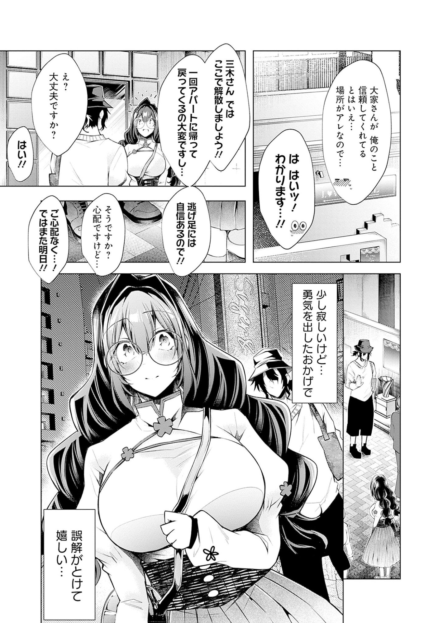 Negai Ai: Hajimete Doushi no Hajirai Yuugi - Chapter 6 - Page 21